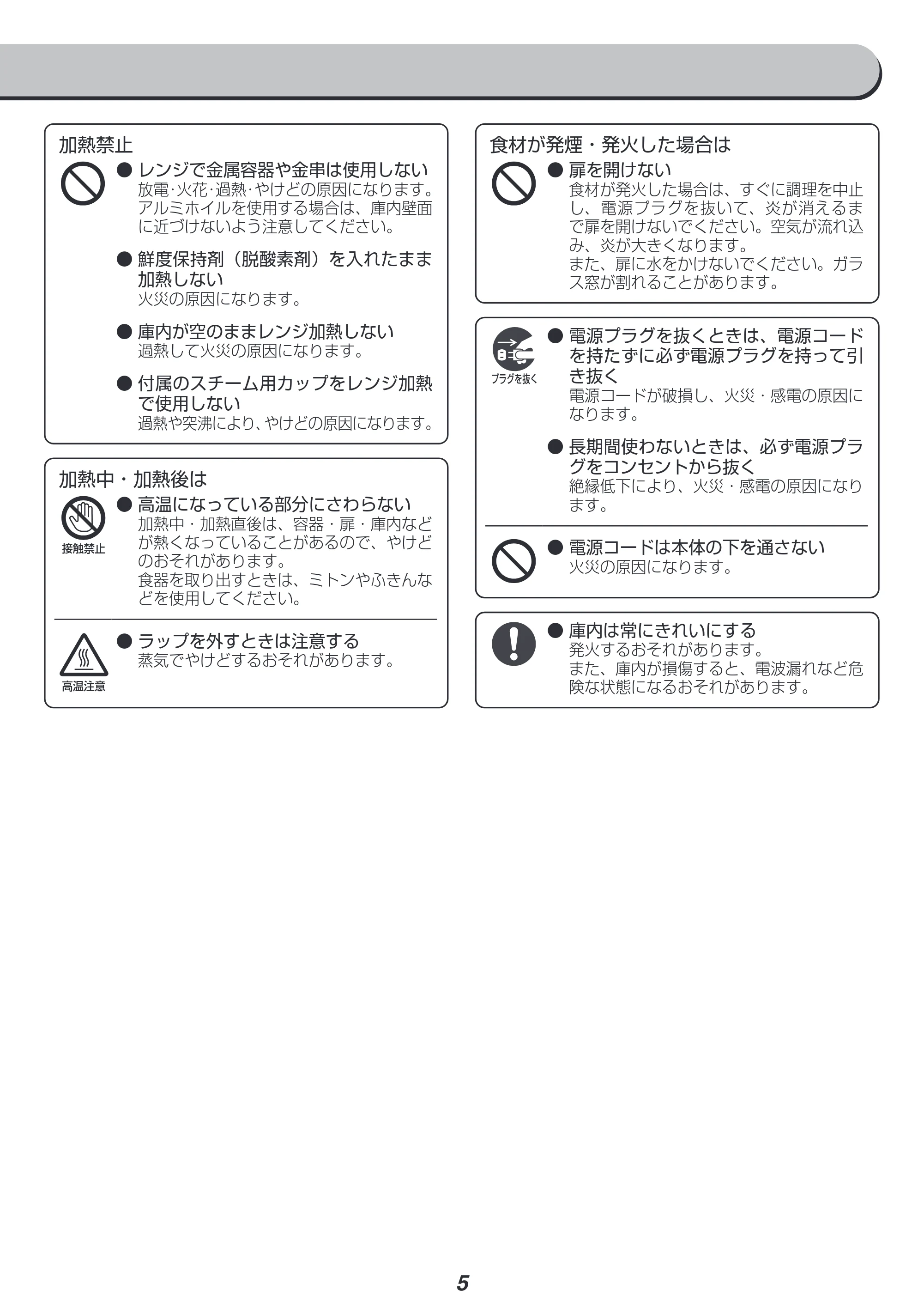 アイリスオーヤマ MO-F2402 取扱説明書 — 原本ページ — 5ページ