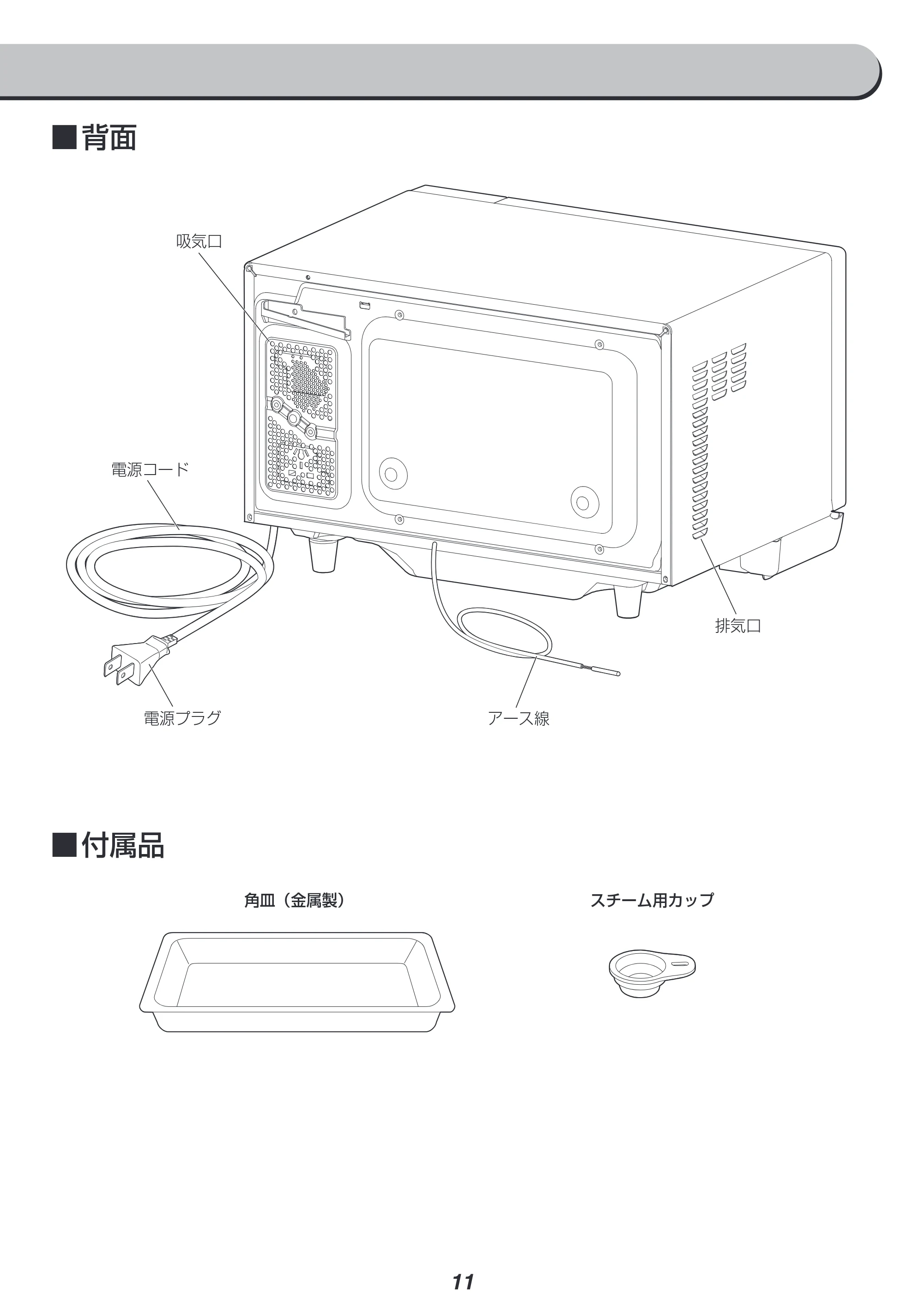 アイリスオーヤマ MO-F2402 取扱説明書 — 原本ページ — 11ページ