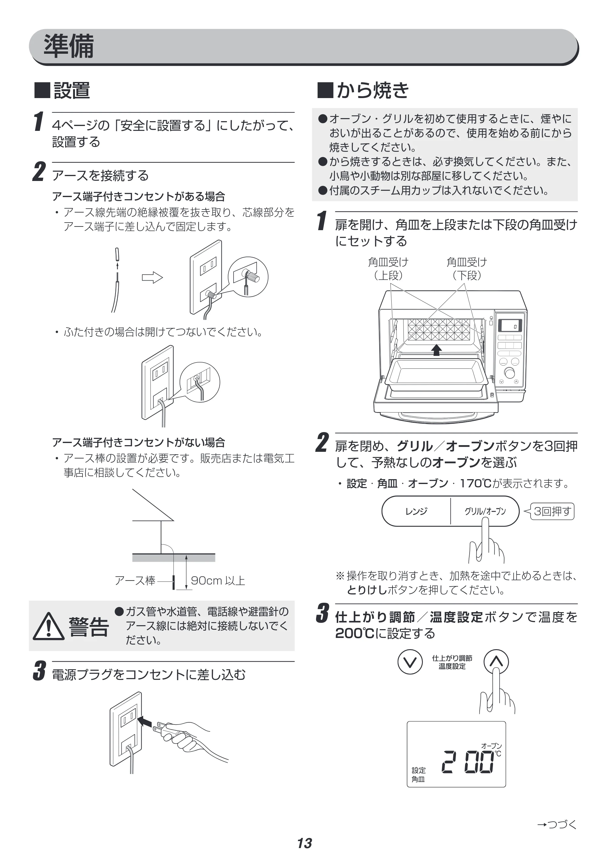 アイリスオーヤマ MO-F2402 取扱説明書 — 原本ページ — 13ページ