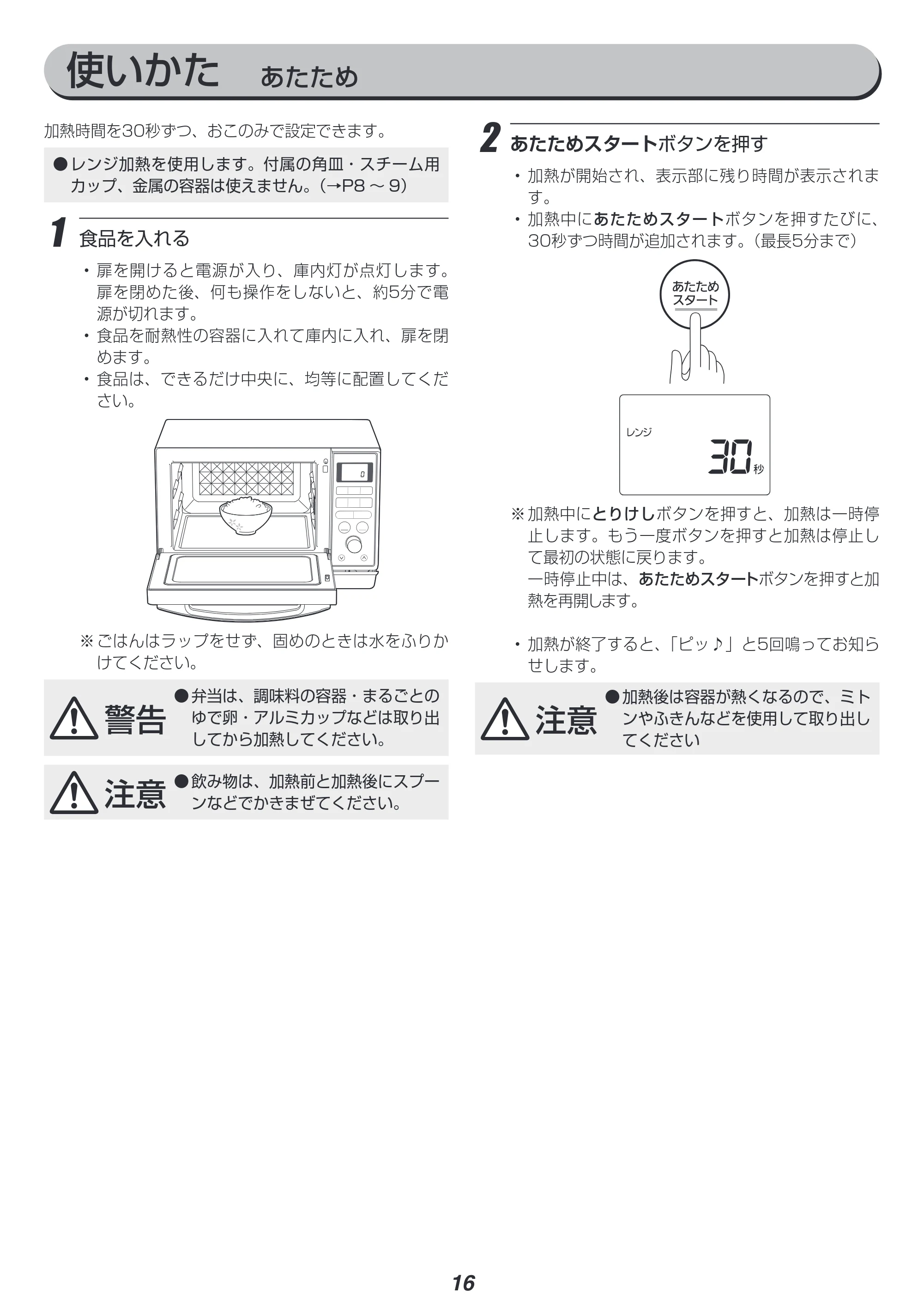 アイリスオーヤマ MO-F2402 取扱説明書 — 原本ページ — 16ページ