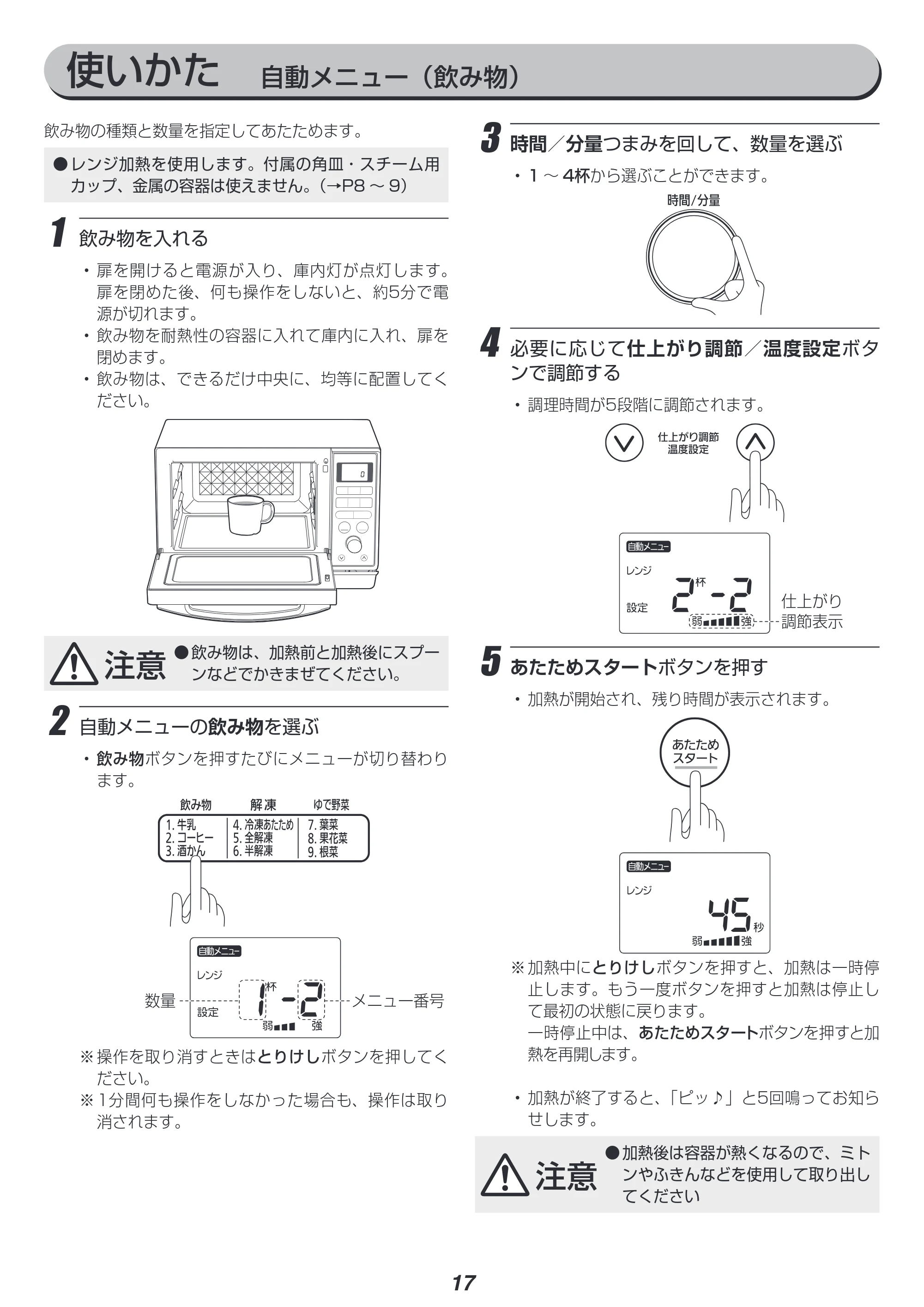 アイリスオーヤマ MO-F2402 取扱説明書 — 原本ページ — 17ページ