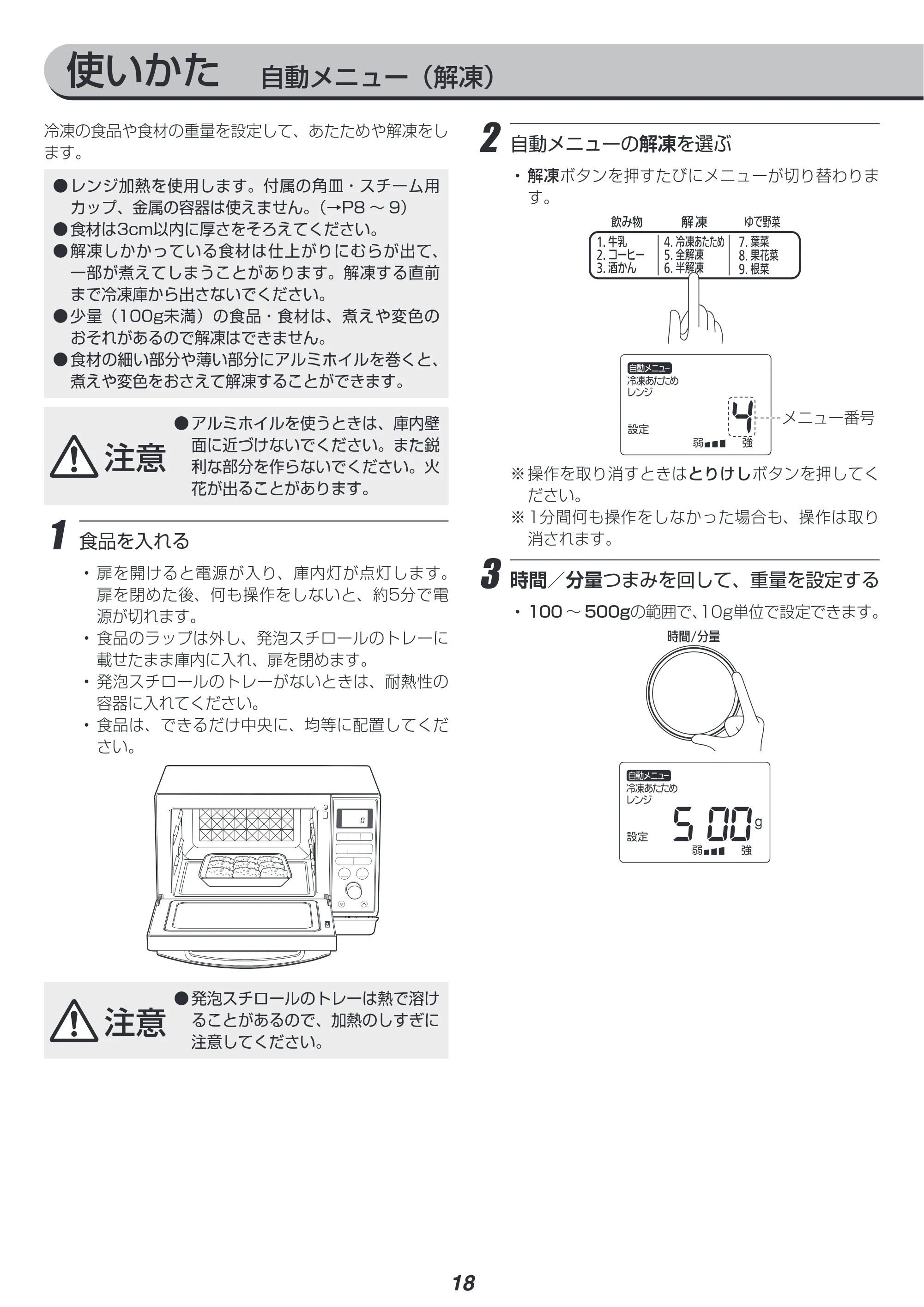 アイリスオーヤマ MO-F2402 取扱説明書 — 原本ページ — 18ページ