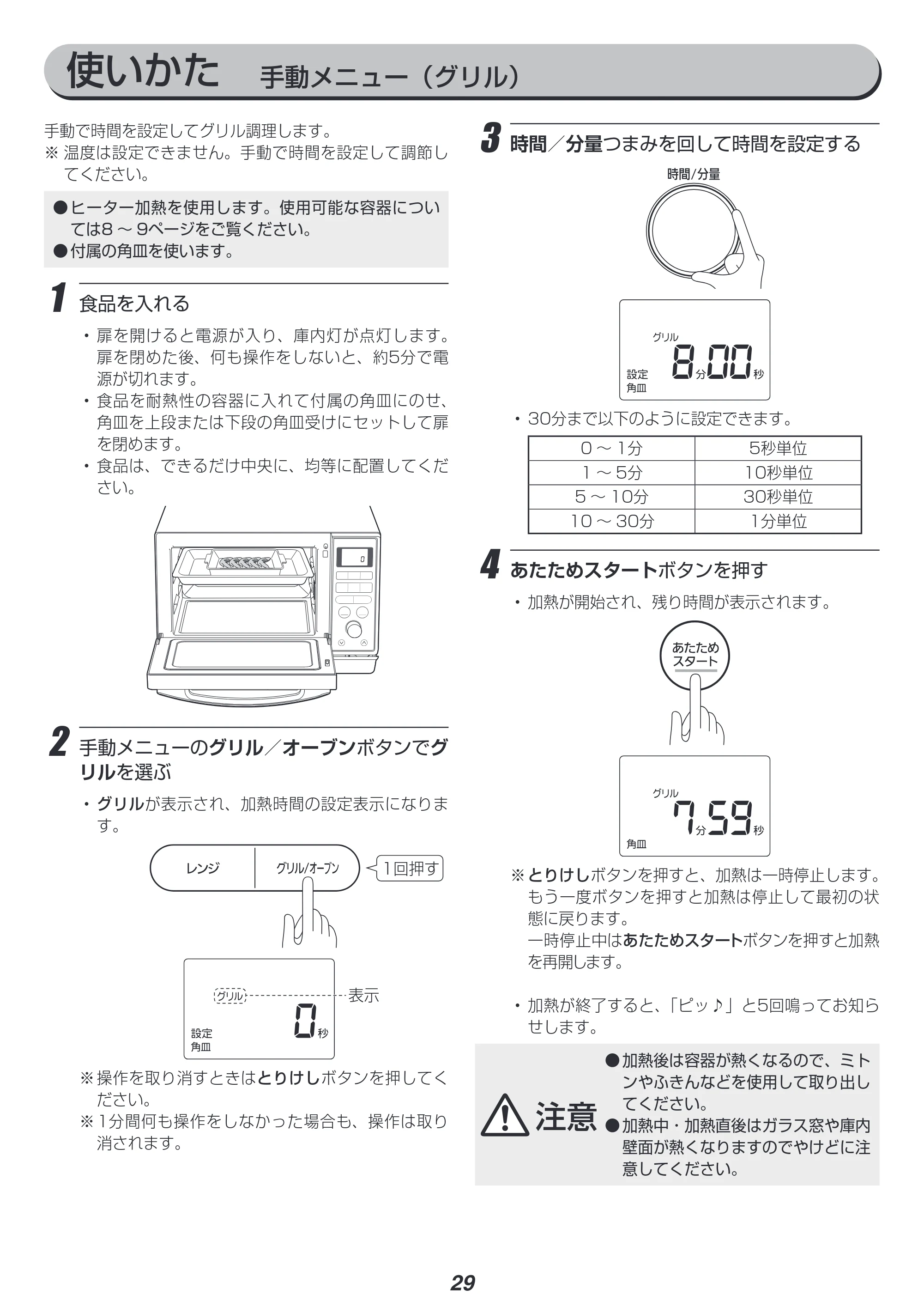アイリスオーヤマ MO-F2402 取扱説明書 — 原本ページ — 29ページ