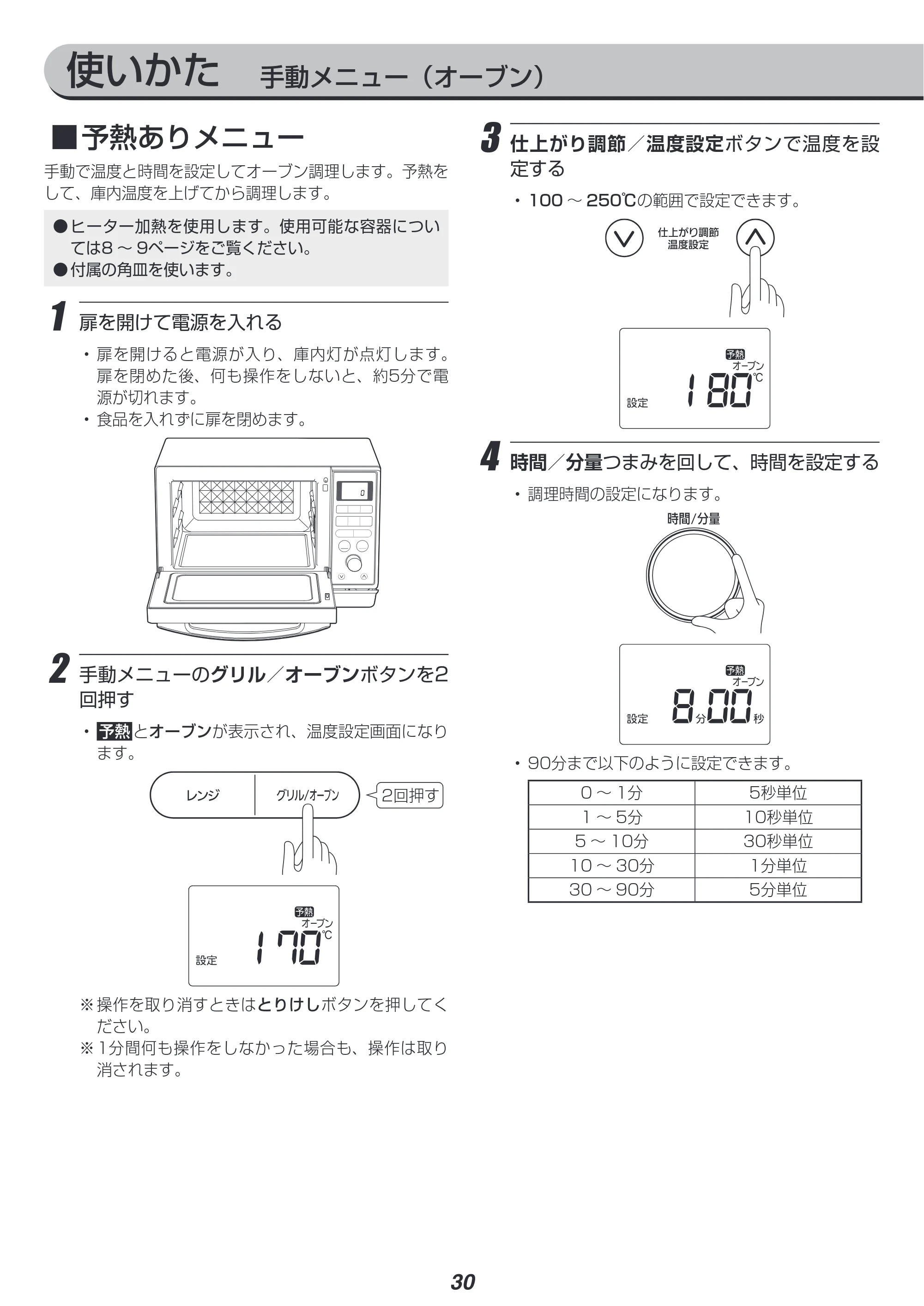 アイリスオーヤマ MO-F2402 取扱説明書 — 原本ページ — 30ページ