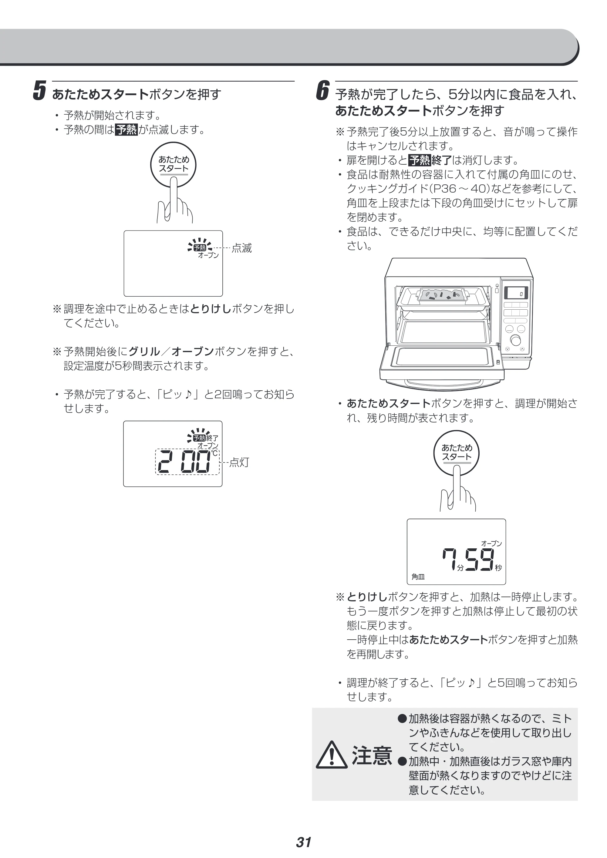 アイリスオーヤマ MO-F2402 取扱説明書 — 原本ページ — 31ページ