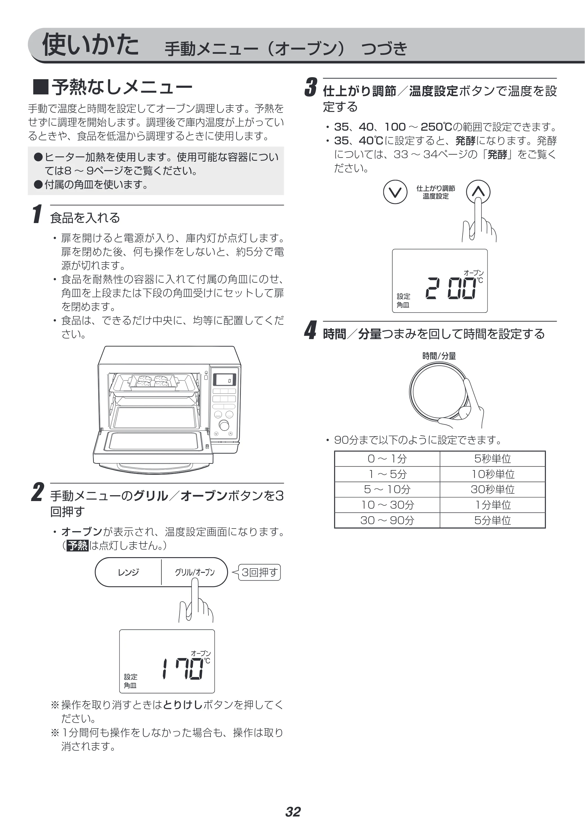 アイリスオーヤマ MO-F2402 取扱説明書 — 原本ページ — 32ページ