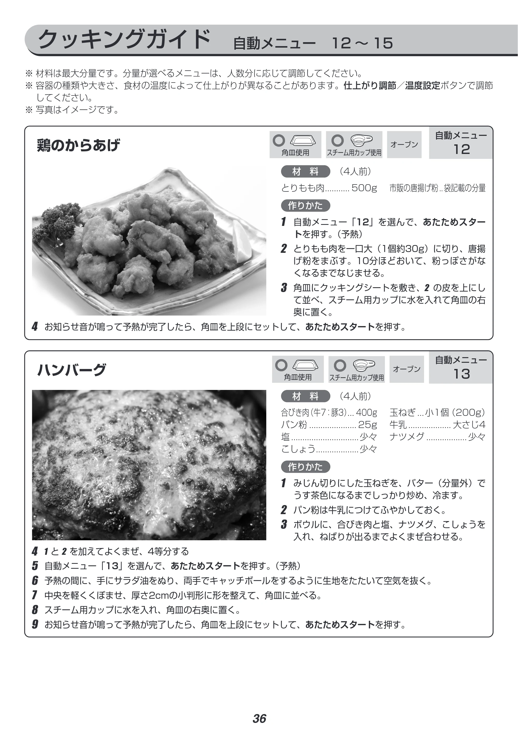 アイリスオーヤマ MO-F2402 取扱説明書 — 原本ページ — 36ページ