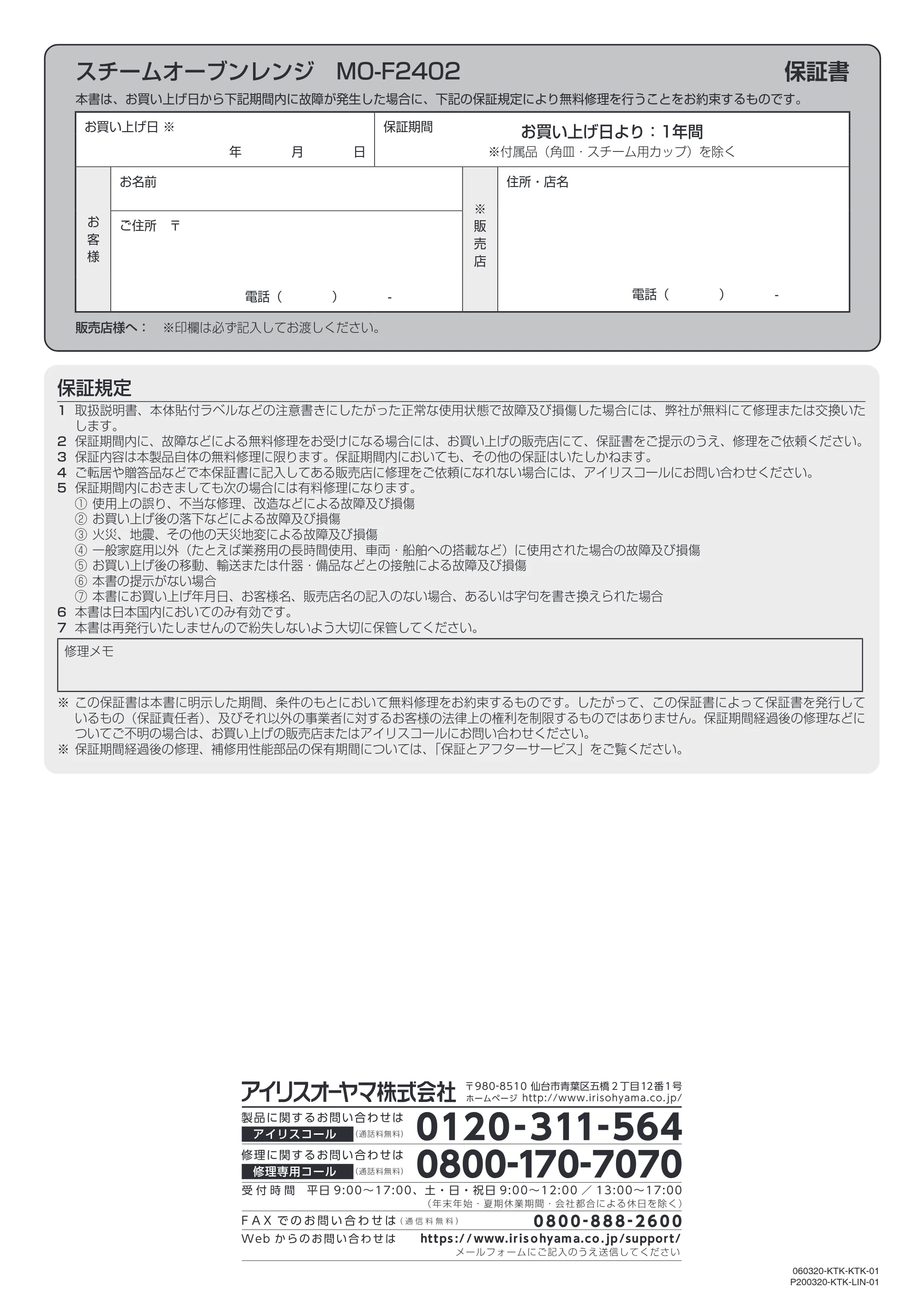 アイリスオーヤマ MO-F2402 取扱説明書 — 原本ページ — 44ページ