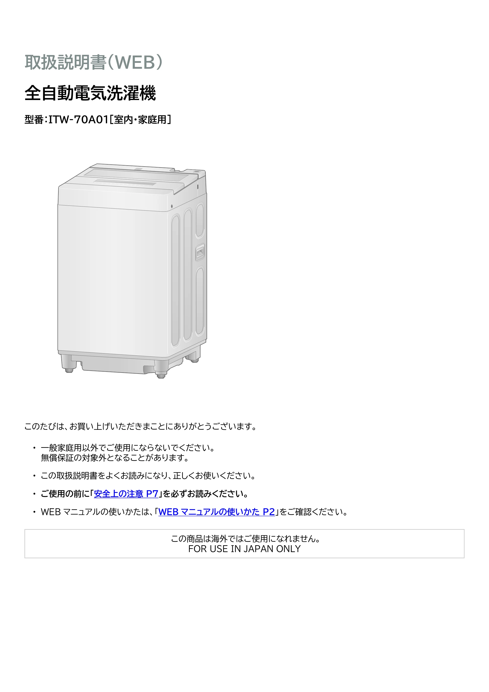 アイリスオーヤマ ITW-70A01-BH 取扱説明書 — 原本ページ — 1ページ