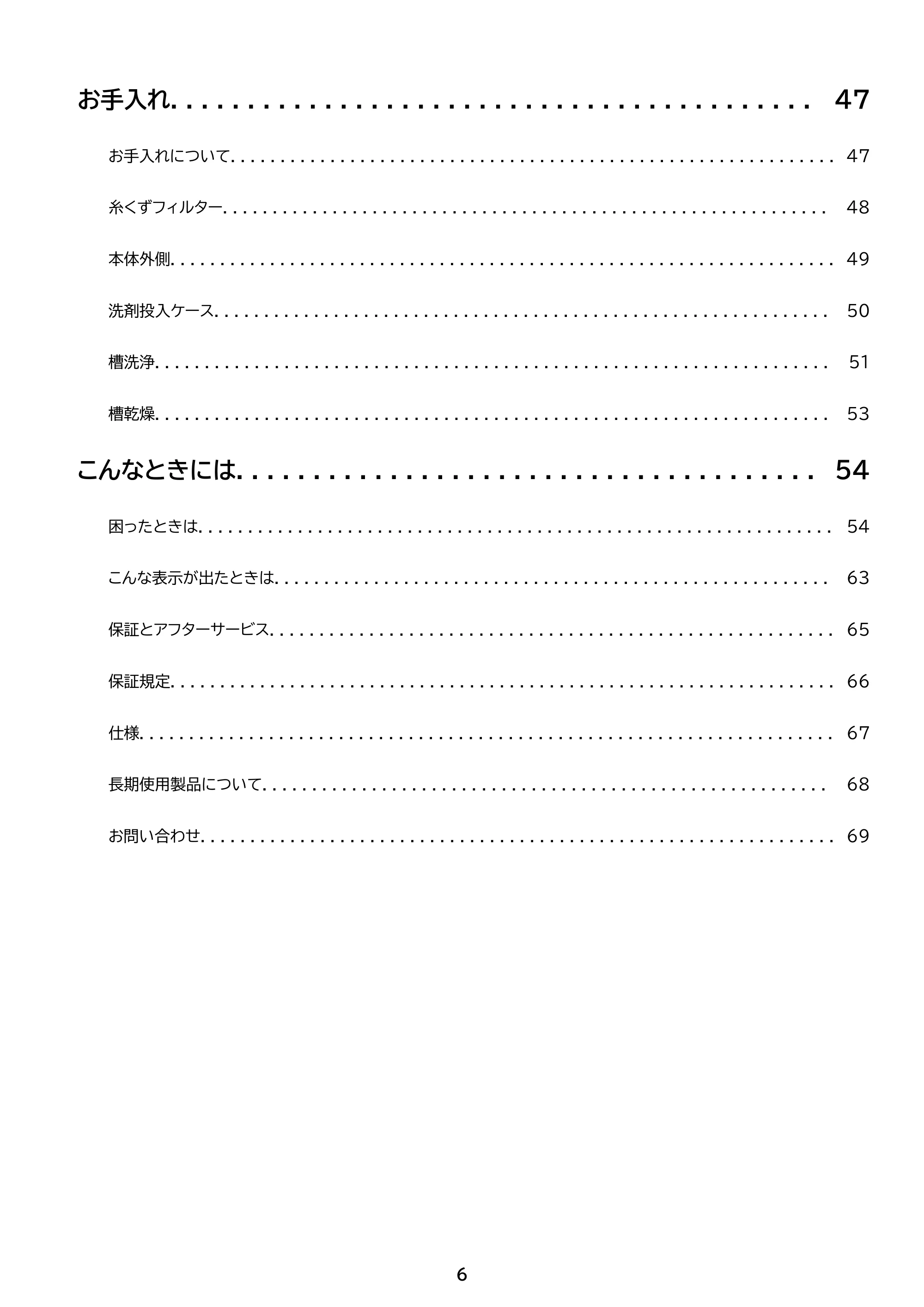 アイリスオーヤマ ITW-70A01-BH 取扱説明書 — 原本ページ — 6ページ