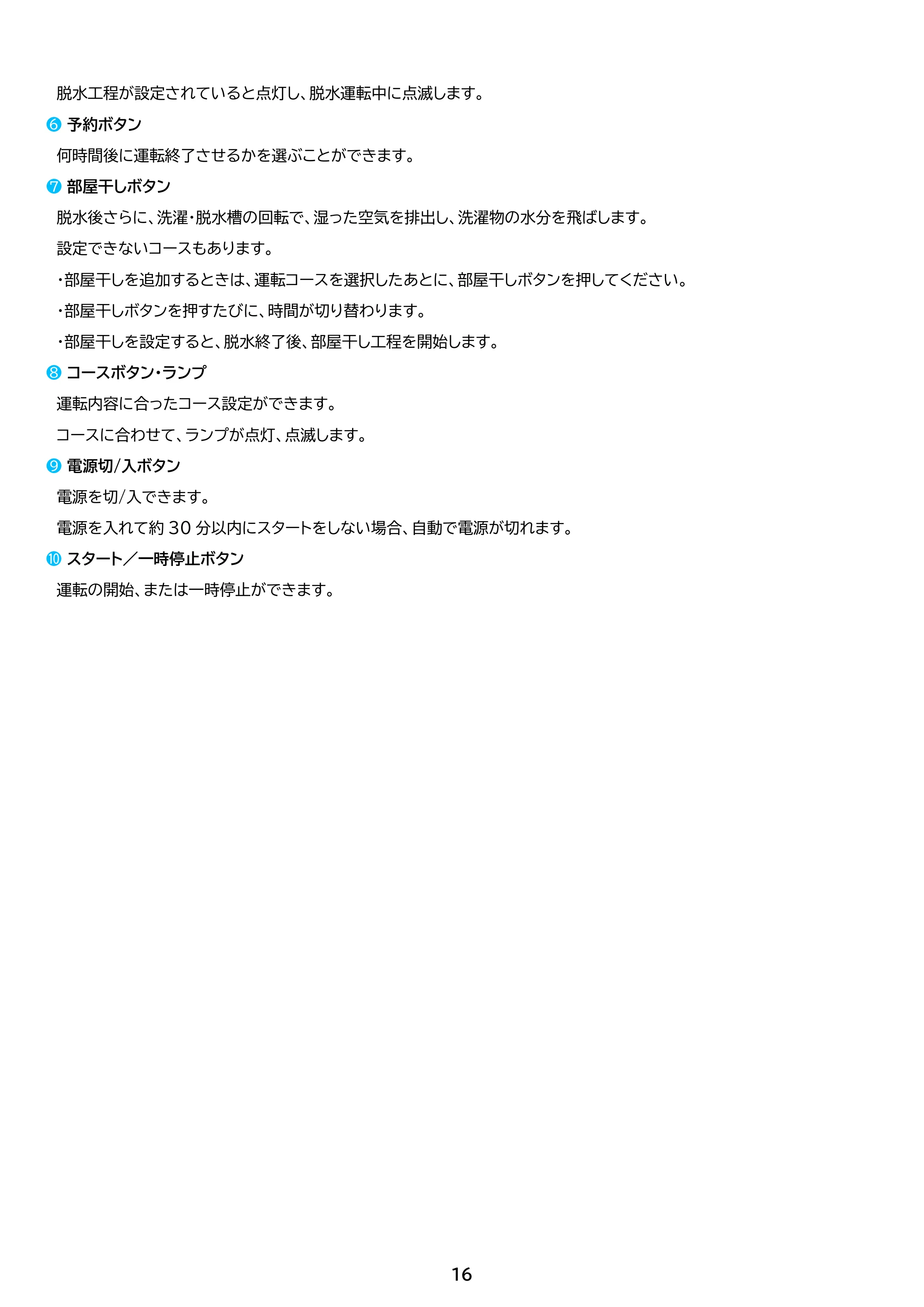 アイリスオーヤマ ITW-70A01-BH 取扱説明書 — 原本ページ — 16ページ