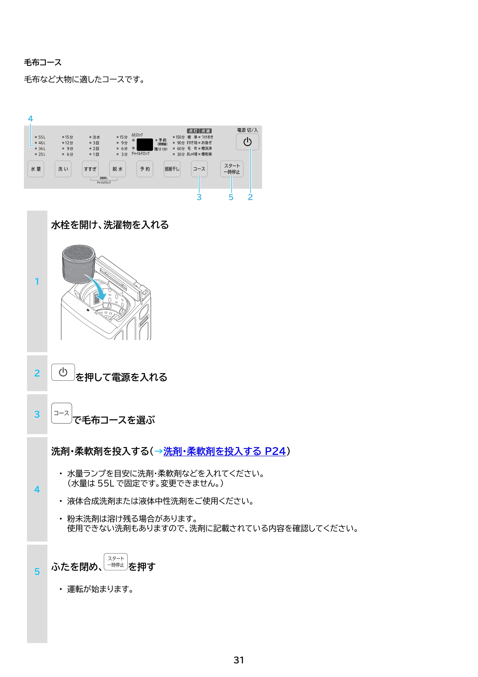 アイリスオーヤマ ITW-70A01-BH 取扱説明書 — 原本ページ — 31ページ