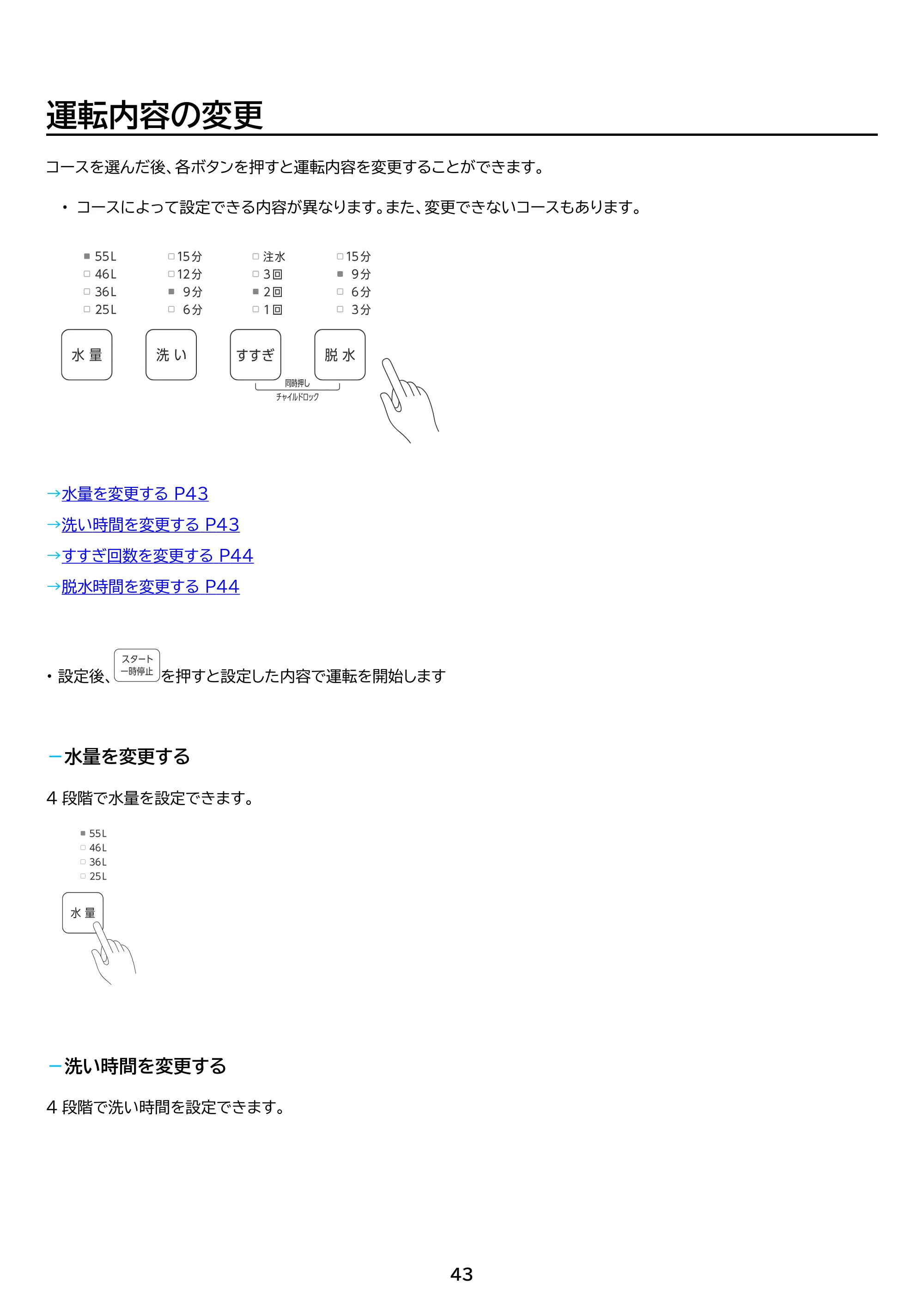 アイリスオーヤマ ITW-70A01-BH 取扱説明書 — 原本ページ — 43ページ