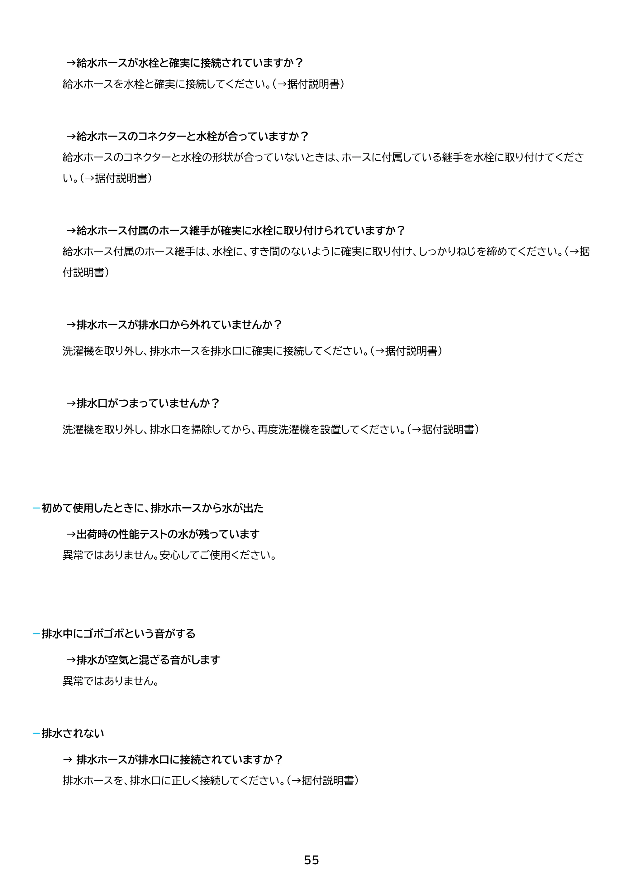 アイリスオーヤマ ITW-70A01-BH 取扱説明書 — 原本ページ — 55ページ