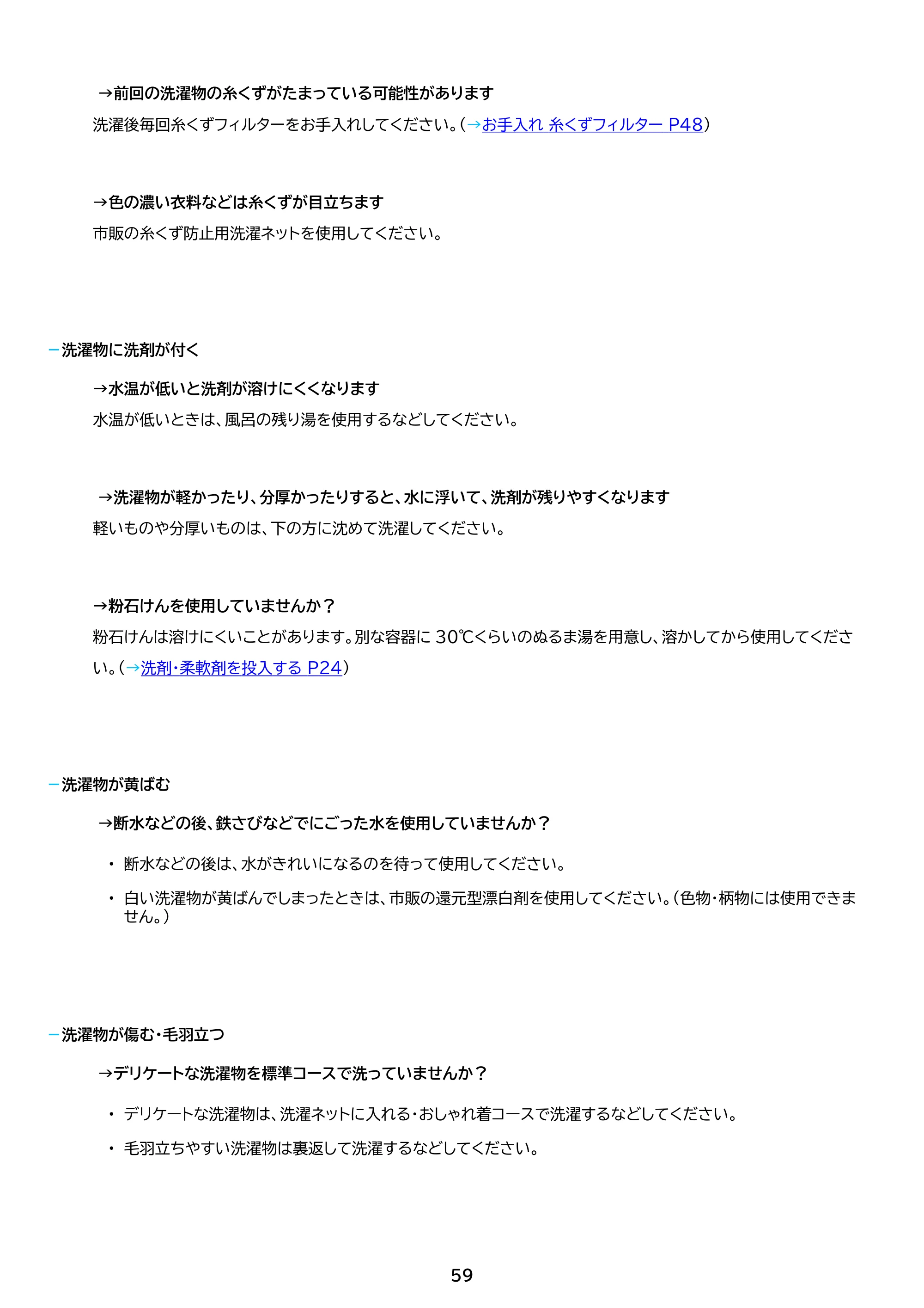 アイリスオーヤマ ITW-70A01-BH 取扱説明書 — 原本ページ — 59ページ
