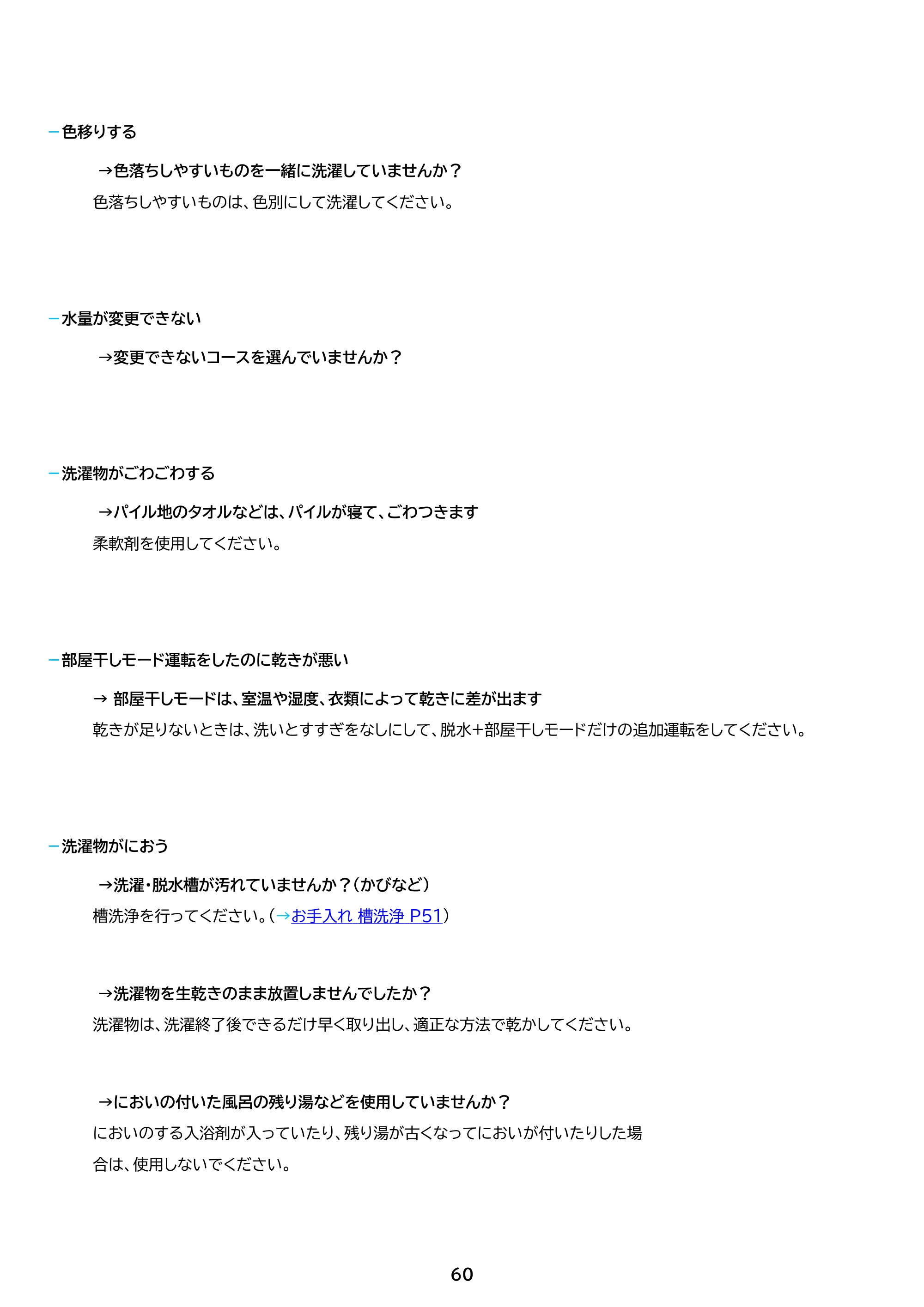 アイリスオーヤマ ITW-70A01-BH 取扱説明書 — 原本ページ — 60ページ