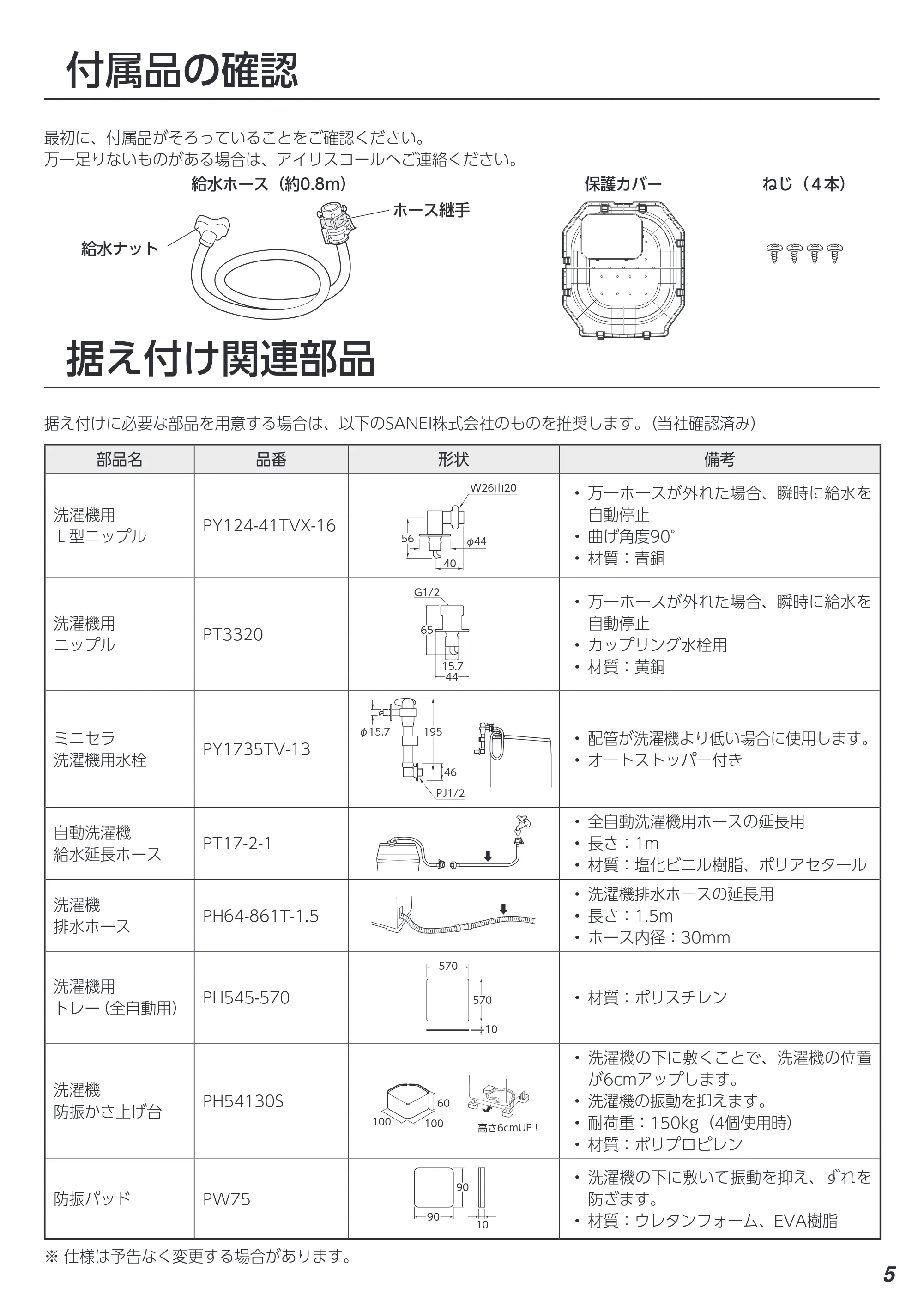 アイリスオーヤマ ITW-70A01-BH 取扱説明書 — 原本ページ — 74ページ