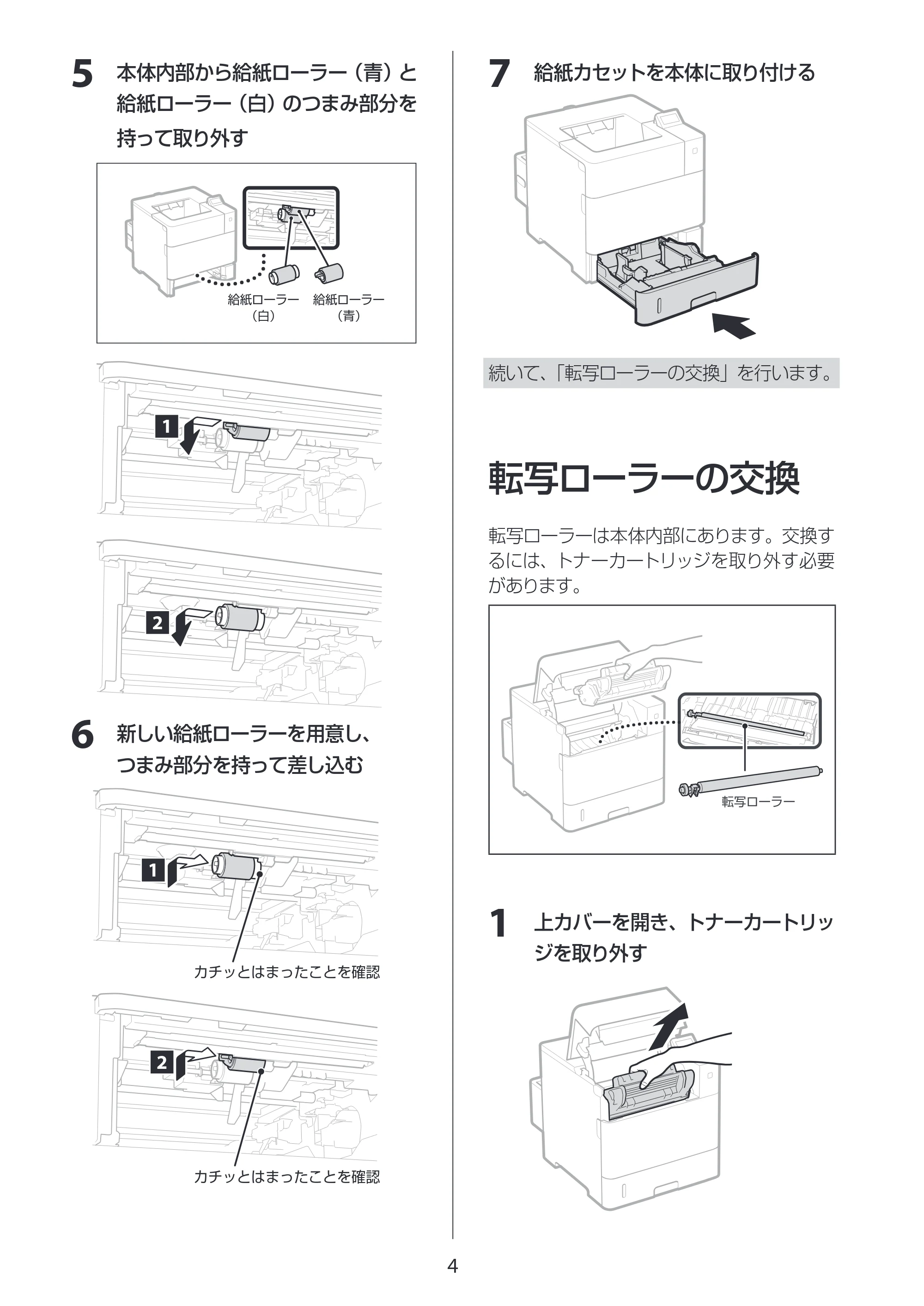 キヤノン FUSER KIT UM-A1 交換手順書 LBP352i／LBP351i FUSER KIT UM-A1 交換手順書 2018年8月2日掲載（PDF：4.25MB） — 原本ページ — 5ページ