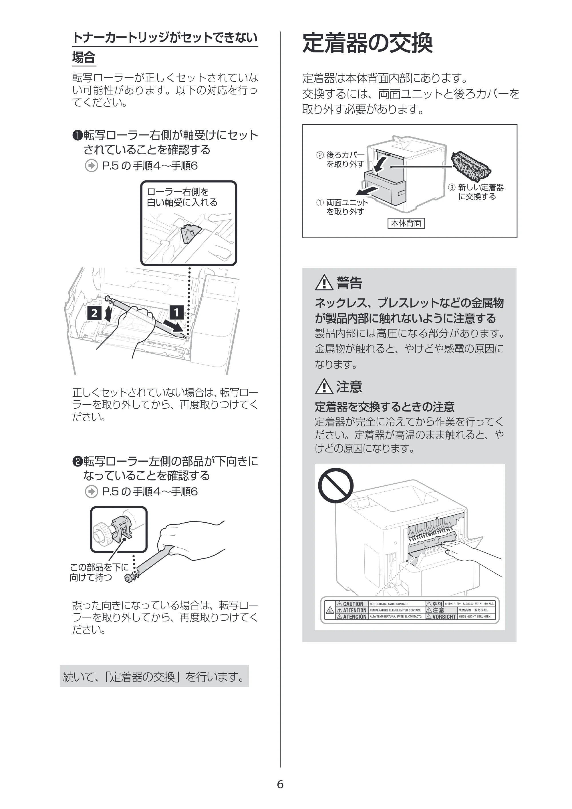 キヤノン FUSER KIT UM-A1 交換手順書 LBP352i／LBP351i FUSER KIT UM-A1 交換手順書 2018年8月2日掲載（PDF：4.25MB） — 原本ページ — 7ページ