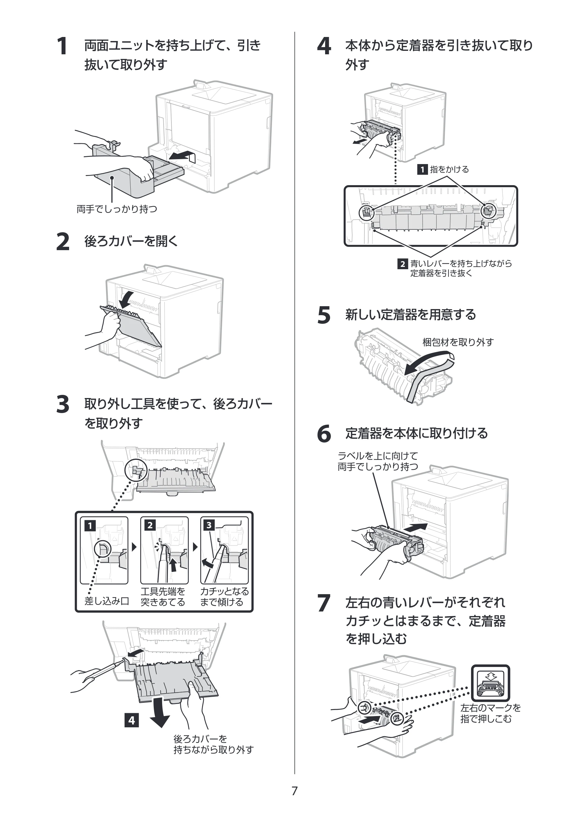 キヤノン FUSER KIT UM-A1 交換手順書 LBP352i／LBP351i FUSER KIT UM-A1 交換手順書 2018年8月2日掲載（PDF：4.25MB） — 原本ページ — 8ページ