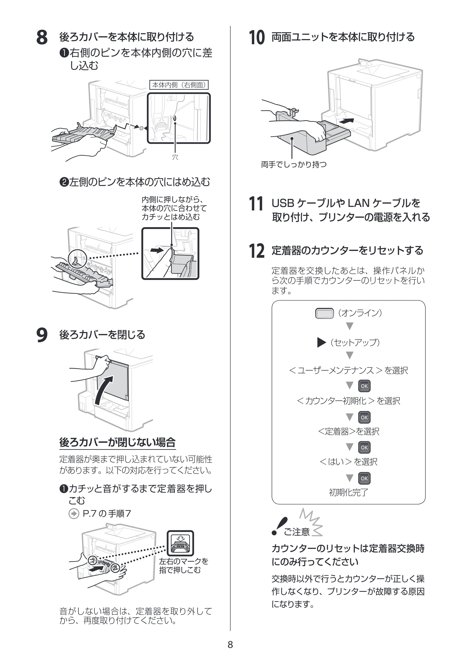 キヤノン FUSER KIT UM-A1 交換手順書 LBP352i／LBP351i FUSER KIT UM-A1 交換手順書 2018年8月2日掲載（PDF：4.25MB） — 原本ページ — 9ページ
