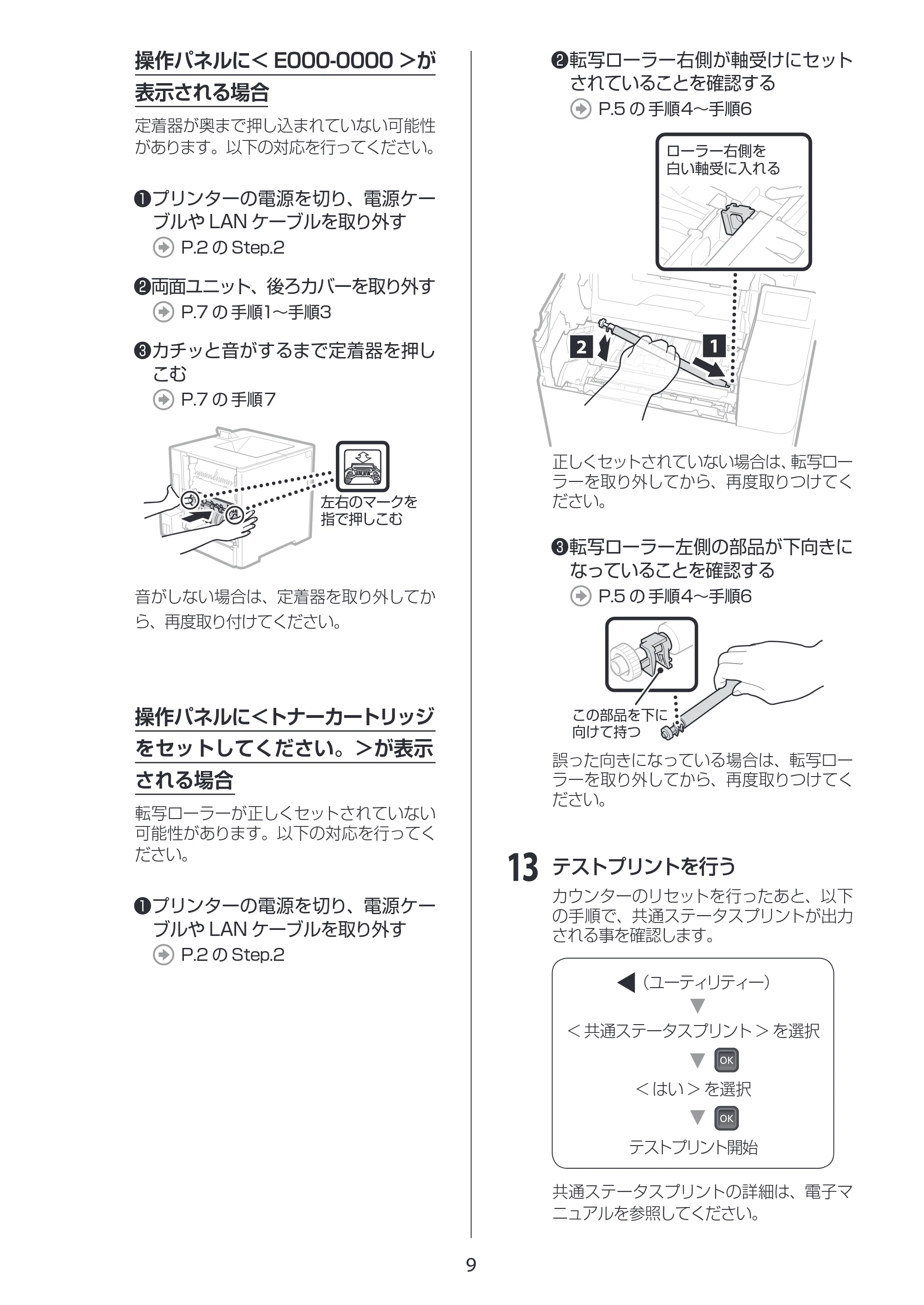 キヤノン FUSER KIT UM-A1 交換手順書 LBP352i／LBP351i FUSER KIT UM-A1 交換手順書 2018年8月2日掲載（PDF：4.25MB） — 原本ページ — 10ページ