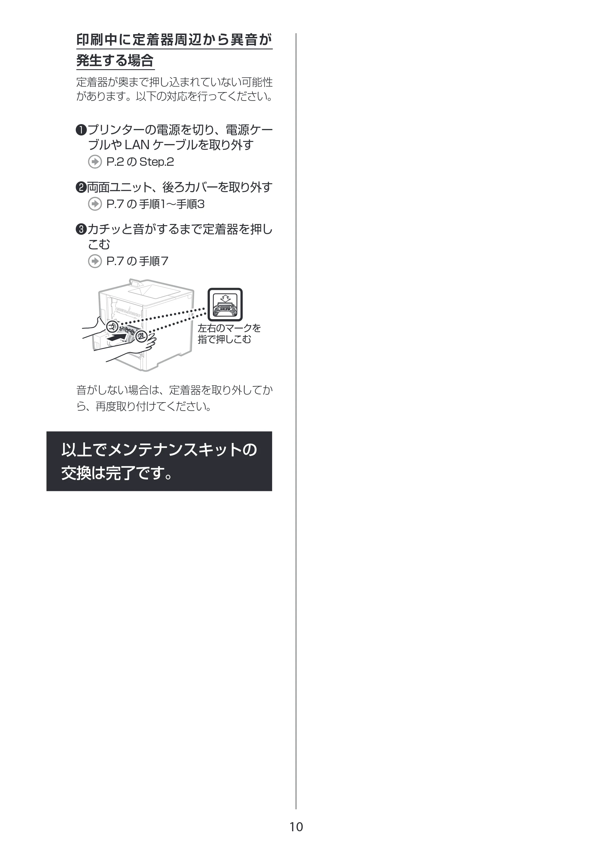 キヤノン FUSER KIT UM-A1 交換手順書 LBP352i／LBP351i FUSER KIT UM-A1 交換手順書 2018年8月2日掲載（PDF：4.25MB） — 原本ページ — 11ページ