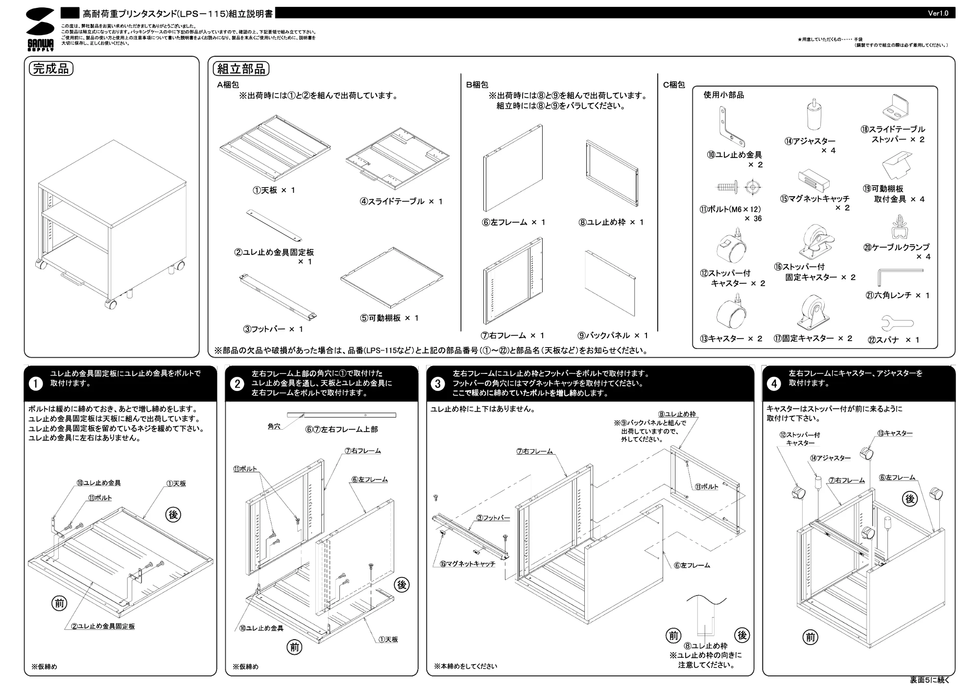 サンワサプライ LPS-115 組立説明書 — 原本ページ — 1ページ