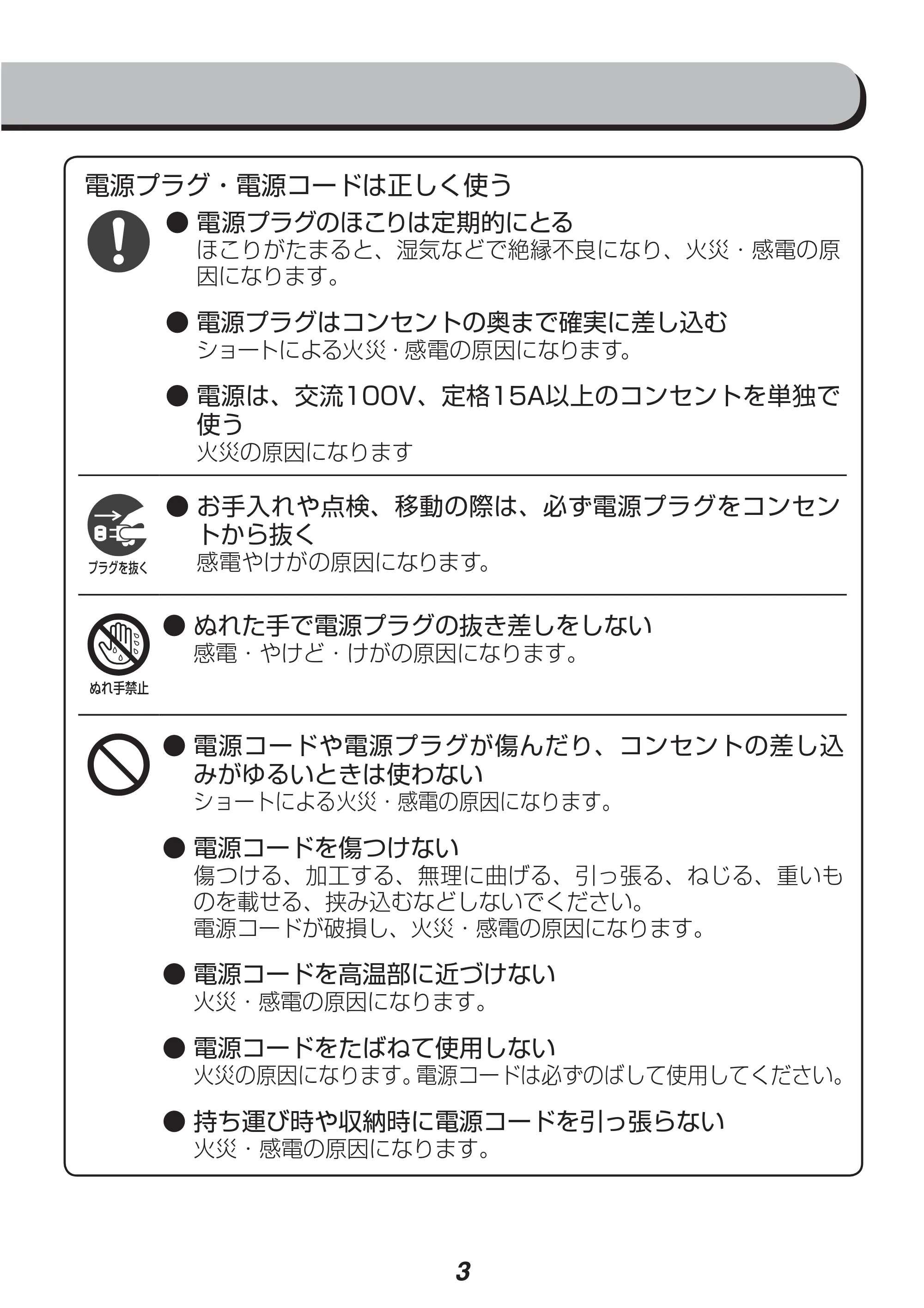 アイリスオーヤマ EMT-1100 取扱説明書 — 原本ページ — 3ページ