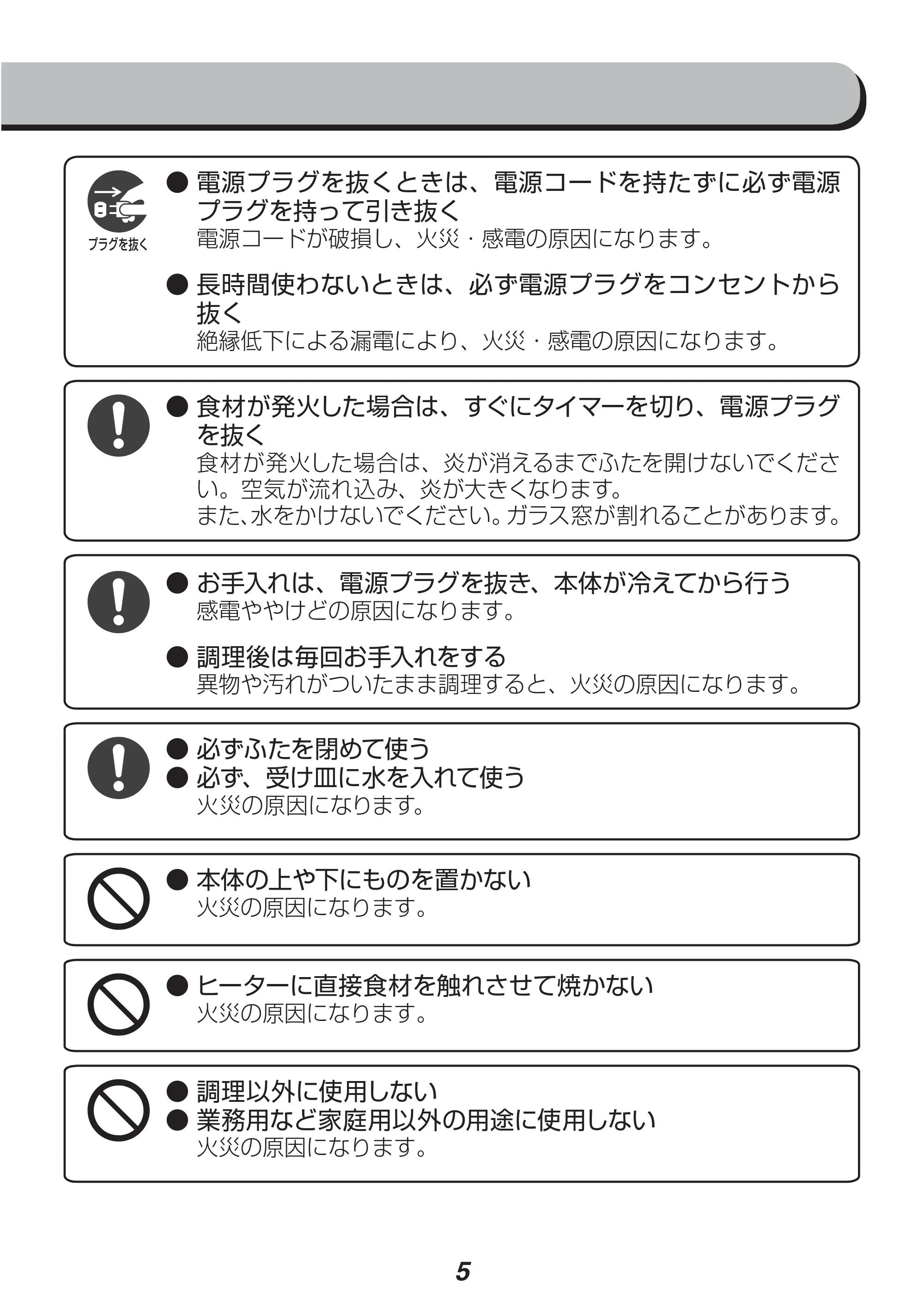 アイリスオーヤマ EMT-1100 取扱説明書 — 原本ページ — 5ページ