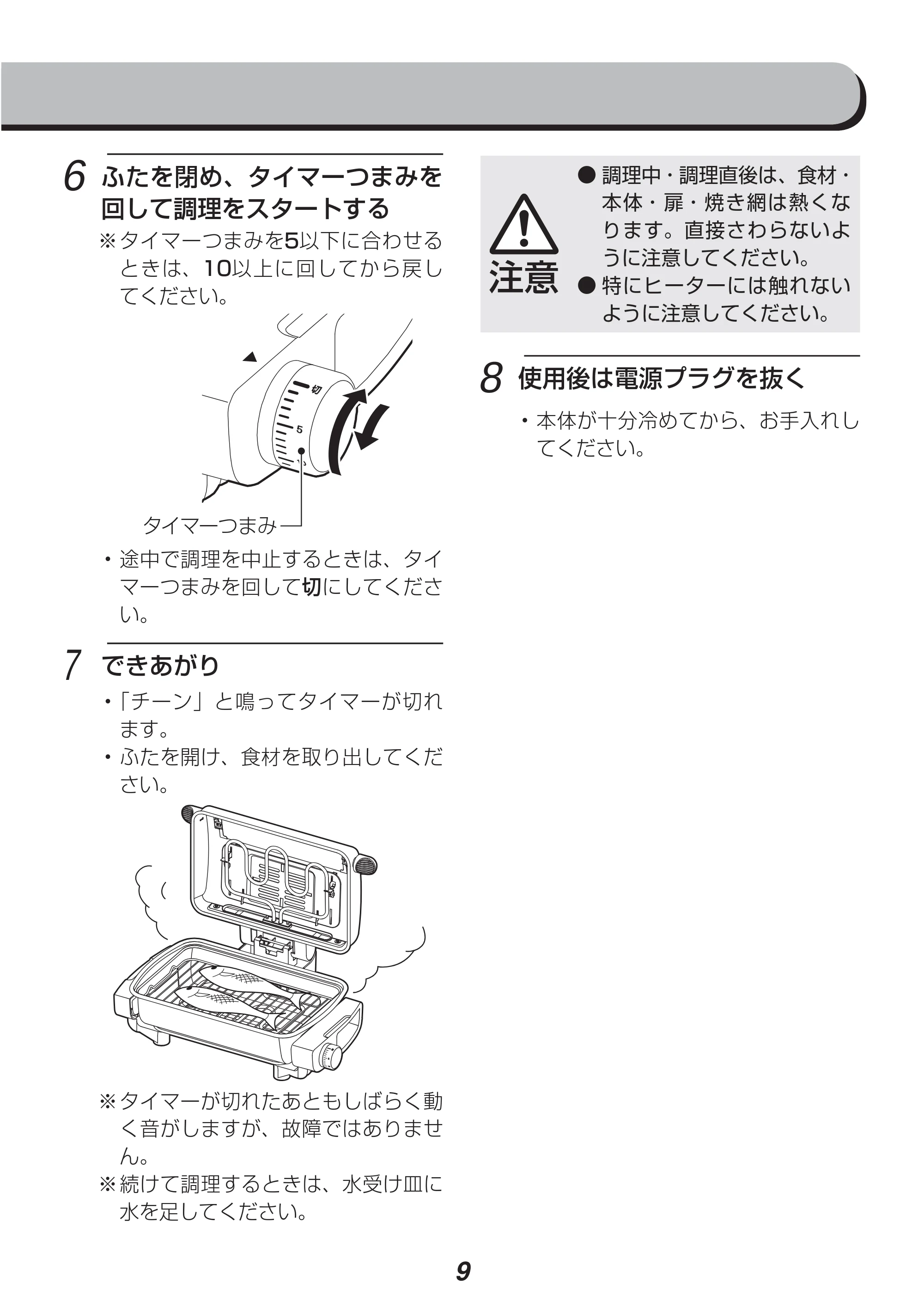 アイリスオーヤマ EMT-1100 取扱説明書 — 原本ページ — 9ページ