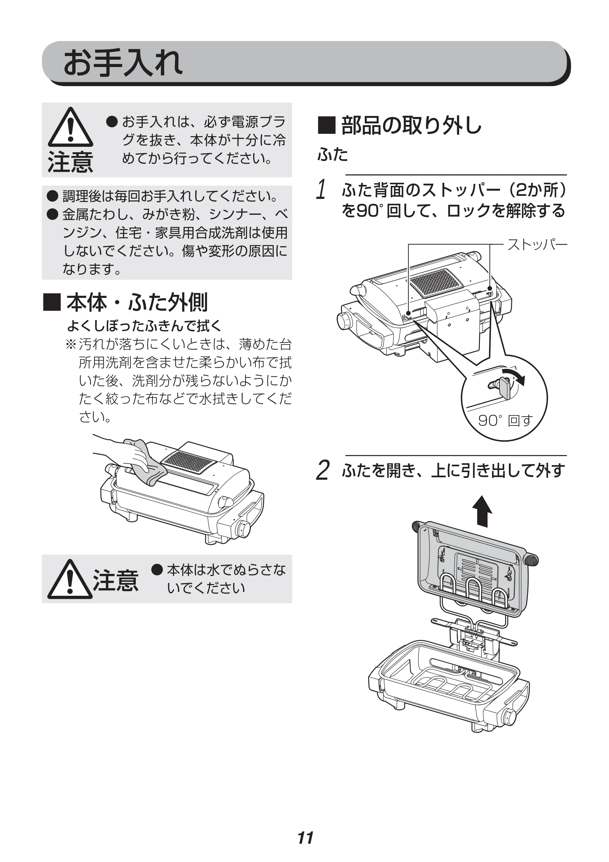 アイリスオーヤマ EMT-1100 取扱説明書 — 原本ページ — 11ページ