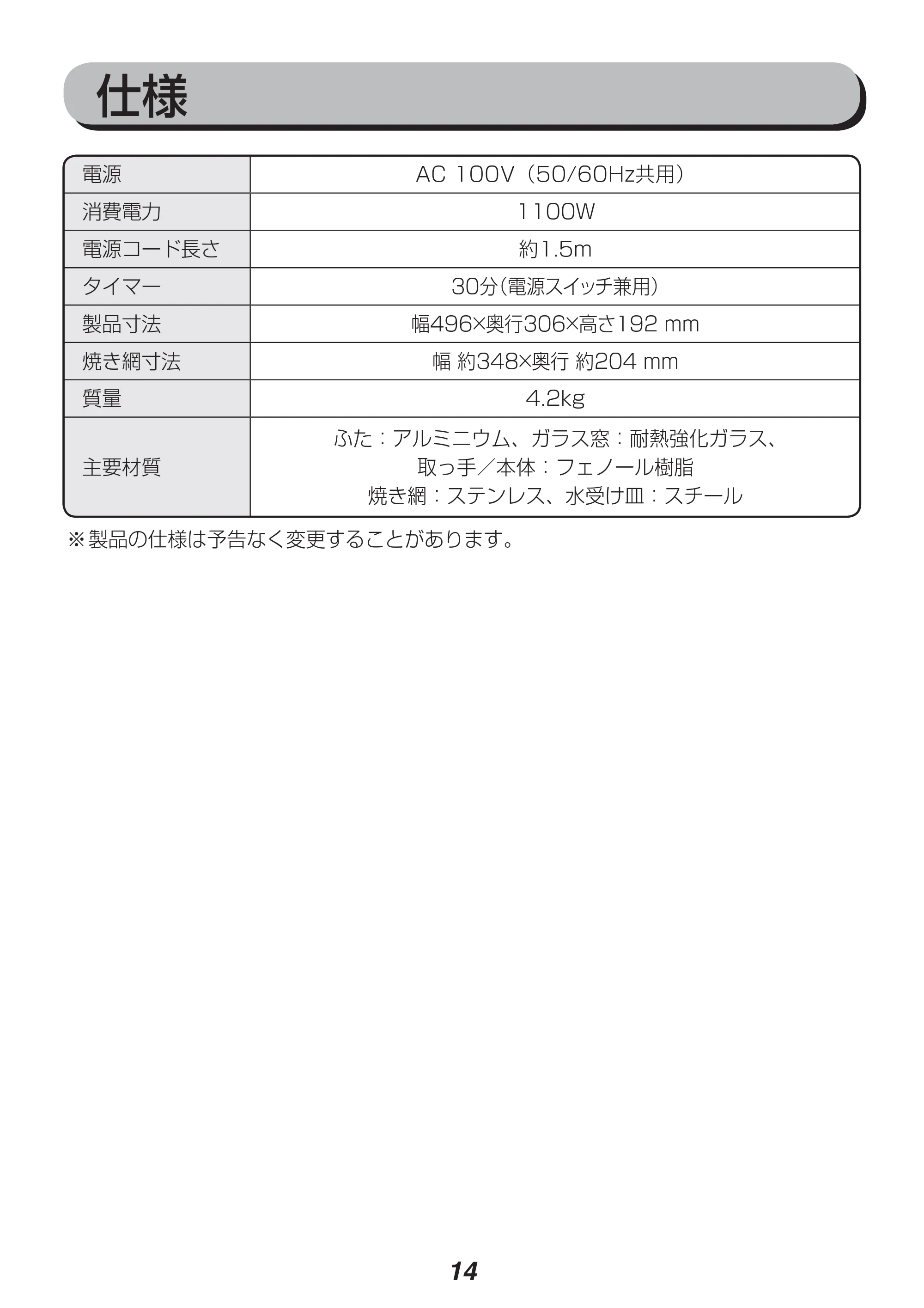 アイリスオーヤマ EMT-1100 取扱説明書 — 原本ページ — 14ページ