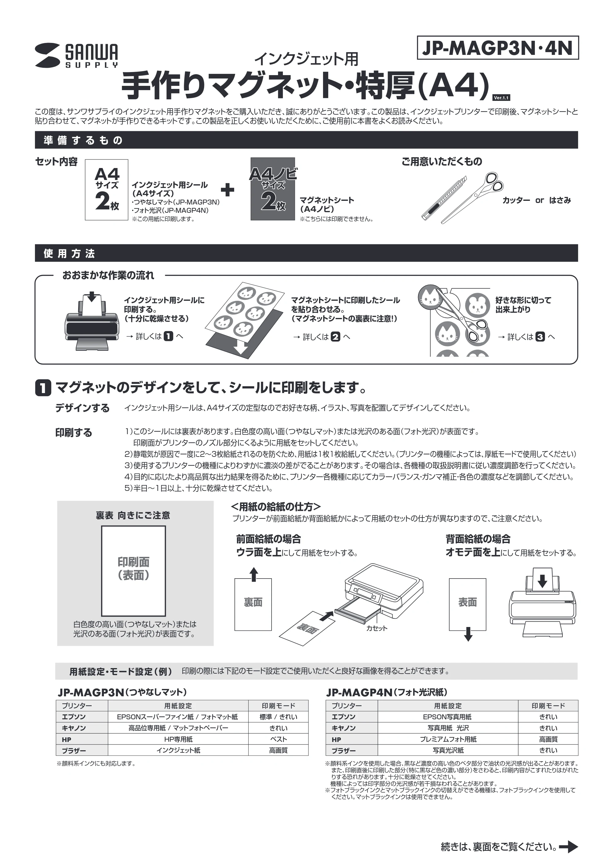 サンワサプライ JP-MAGP3N / JP-MAGP4N 取扱説明書 — 原本ページ — 1ページ