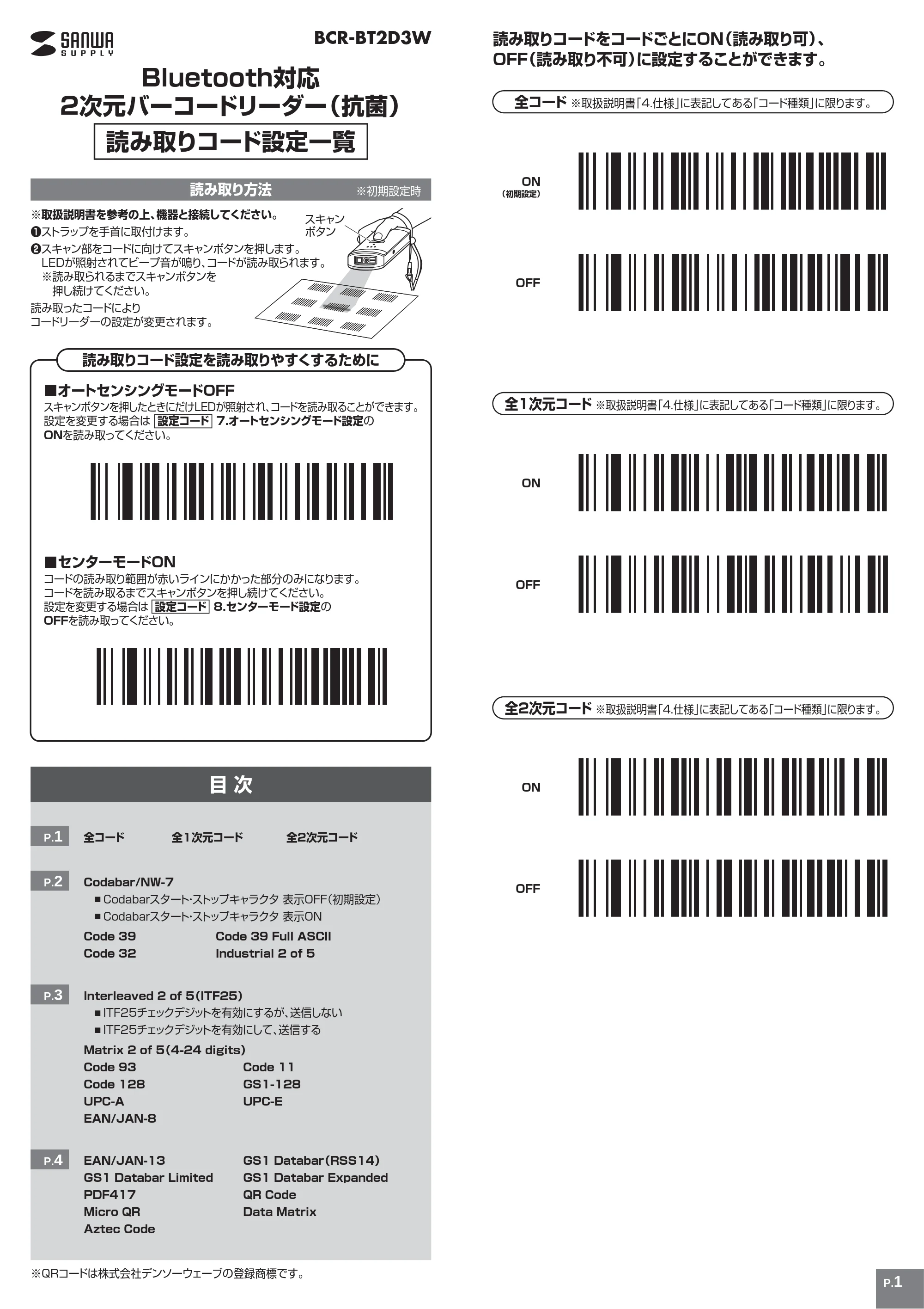 サンワサプライ BCR-BT2D3W 取扱説明書 — 原本ページ — 1ページ