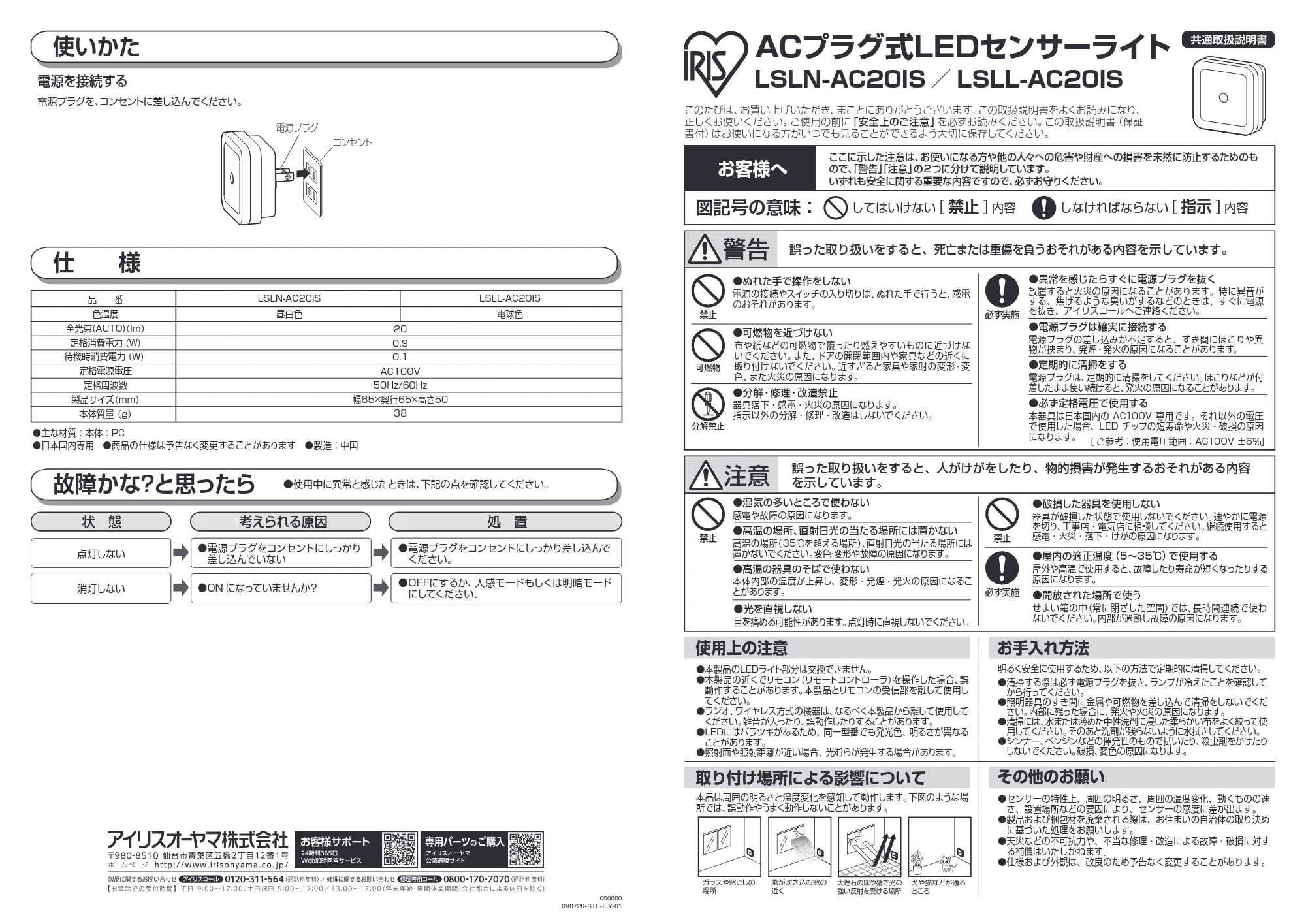 アイリスオーヤマ LSLN-AC20IS 取扱説明書 — 原本ページ — 1ページ