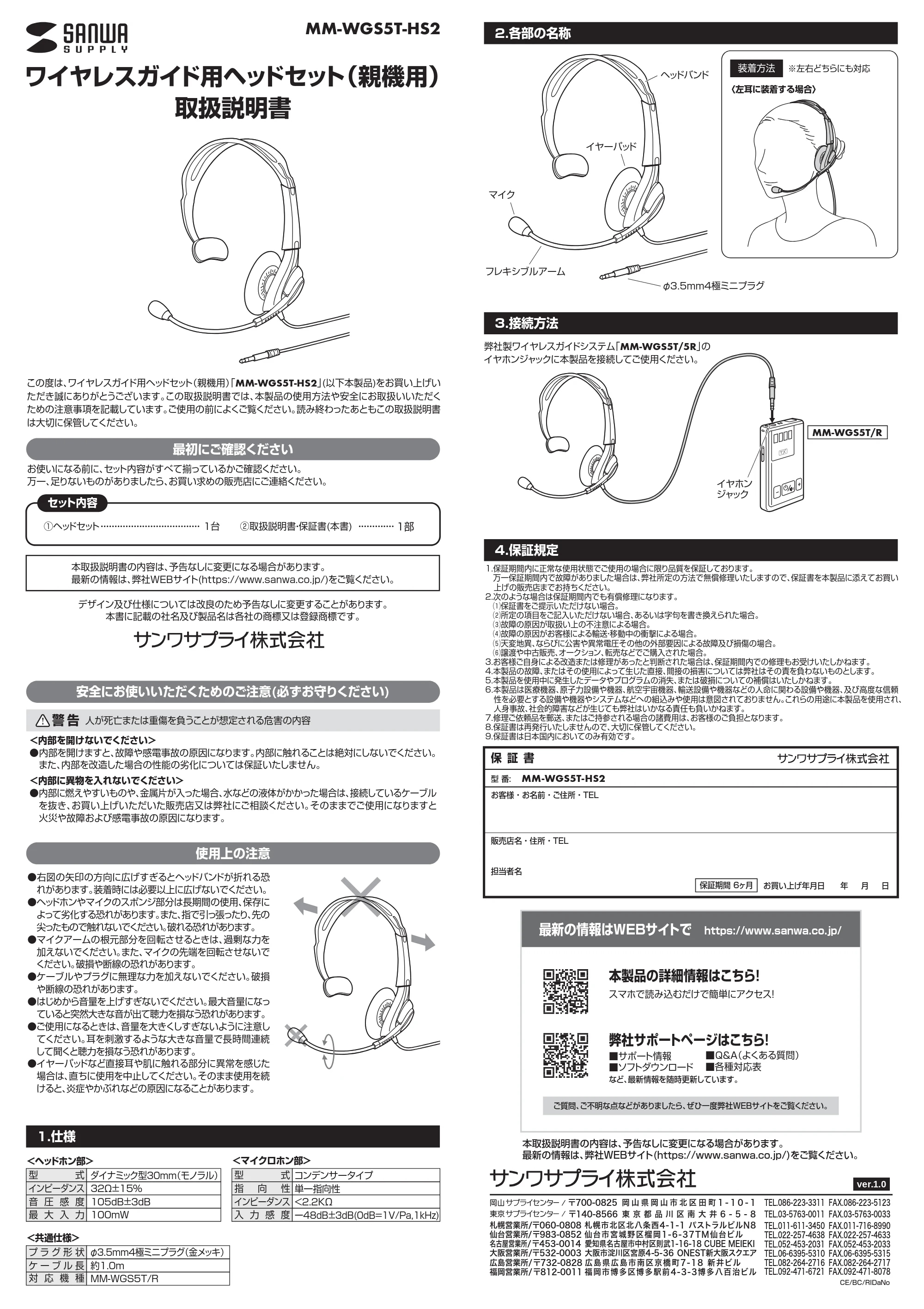 サンワサプライ MM-WGS5T-HS2 取扱説明書 — 原本ページ — 1ページ