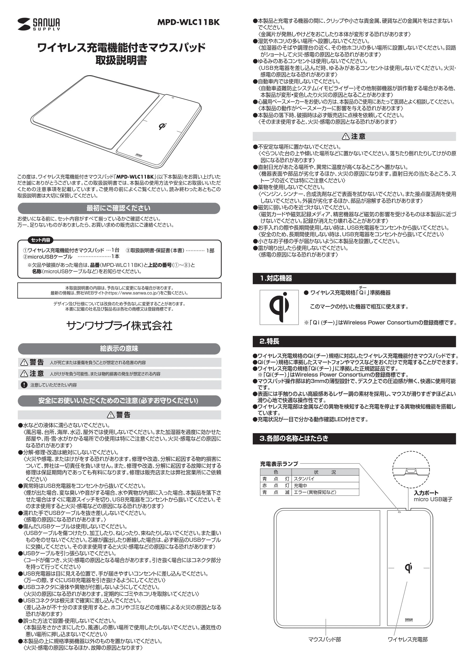 サンワサプライ MPD-WLC11BK 取扱説明書 — 原本ページ — 1ページ
