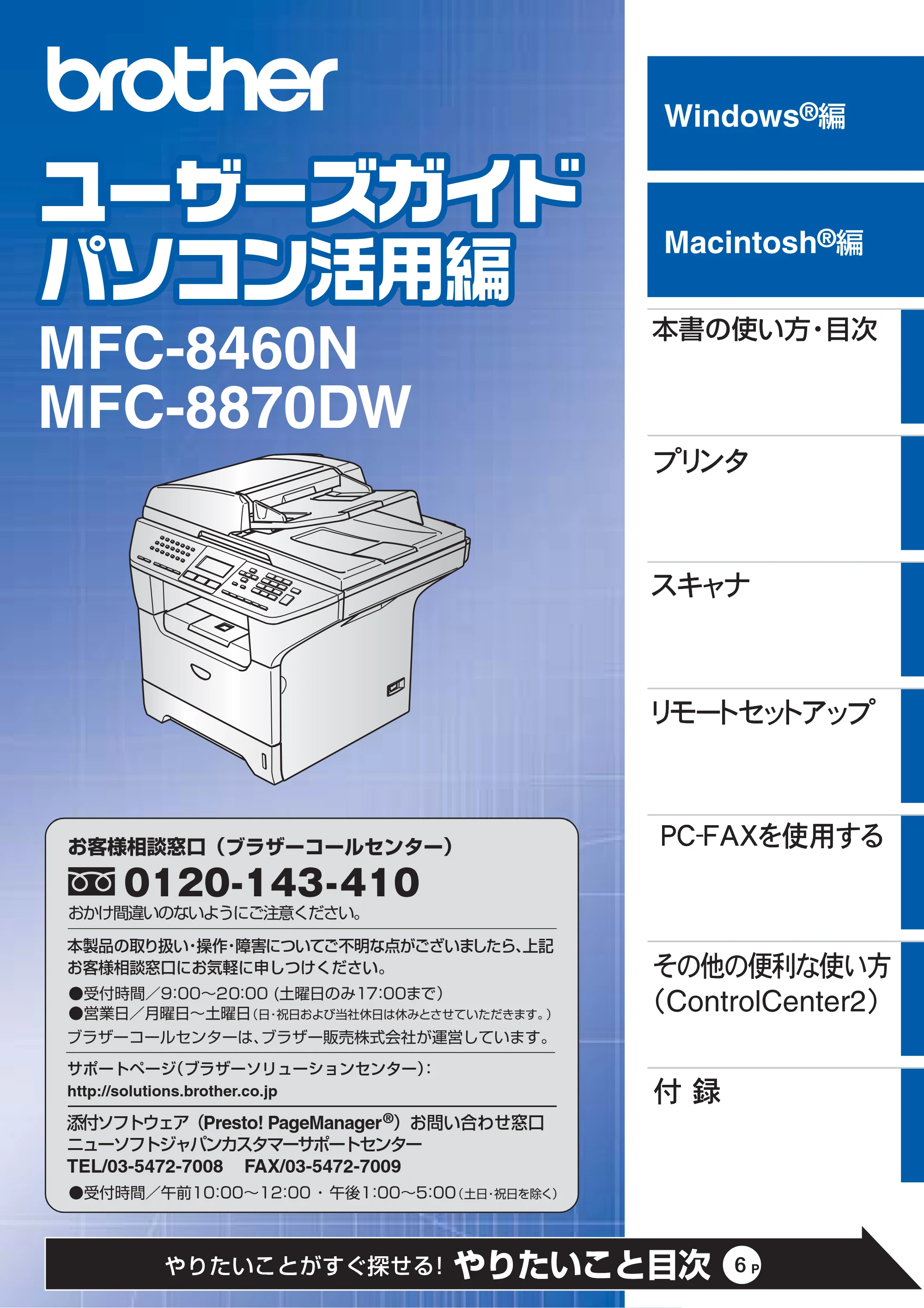 ブラザー MFC-8460N ユーザーズガイド ~パソコン活用編~ — ユーザーズガイド パソコン活用編 — 原本ページ — 1ページ