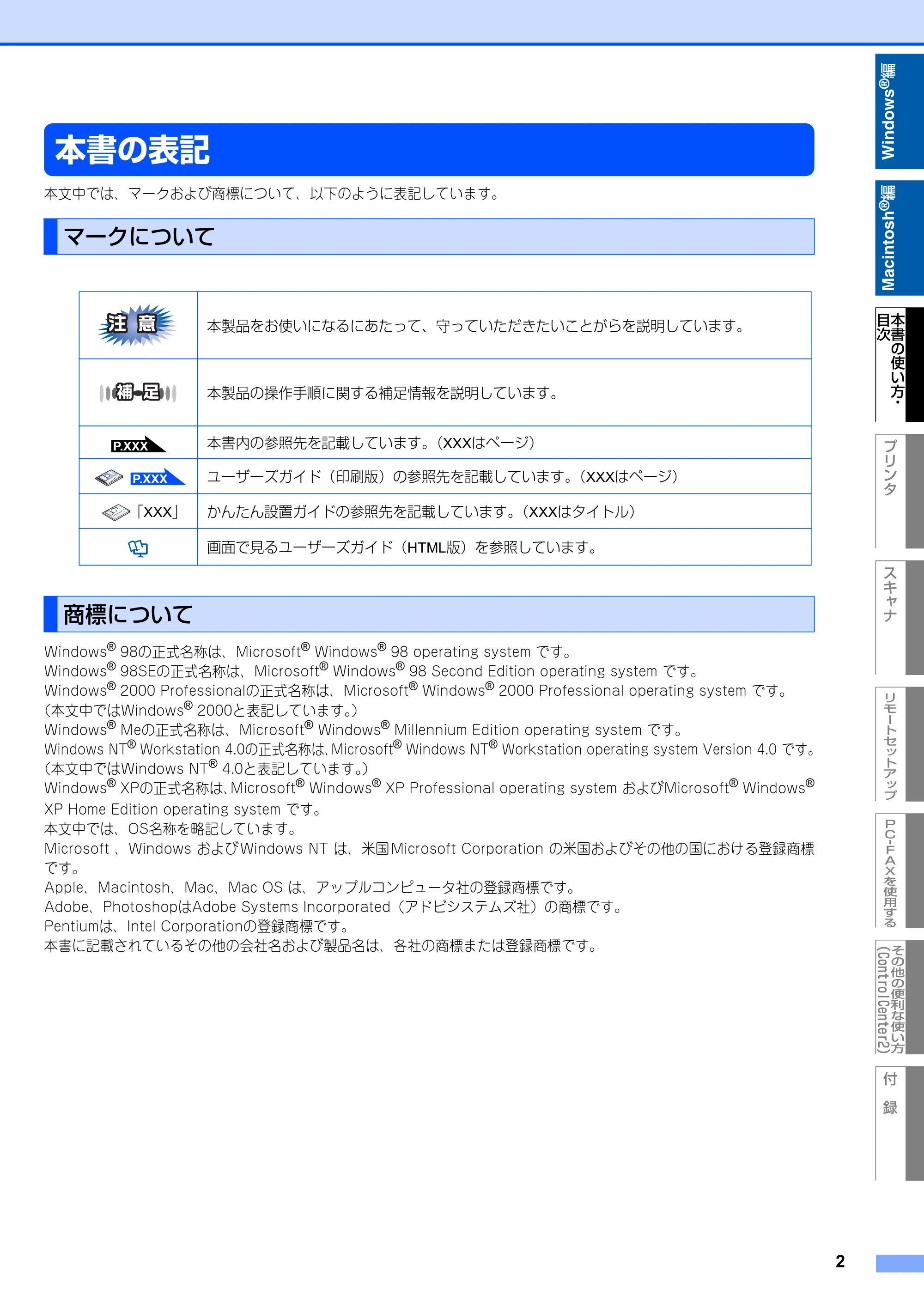 ブラザー MFC-8460N ユーザーズガイド ~パソコン活用編~ — 本書の表記 — 原本ページ — 3ページ