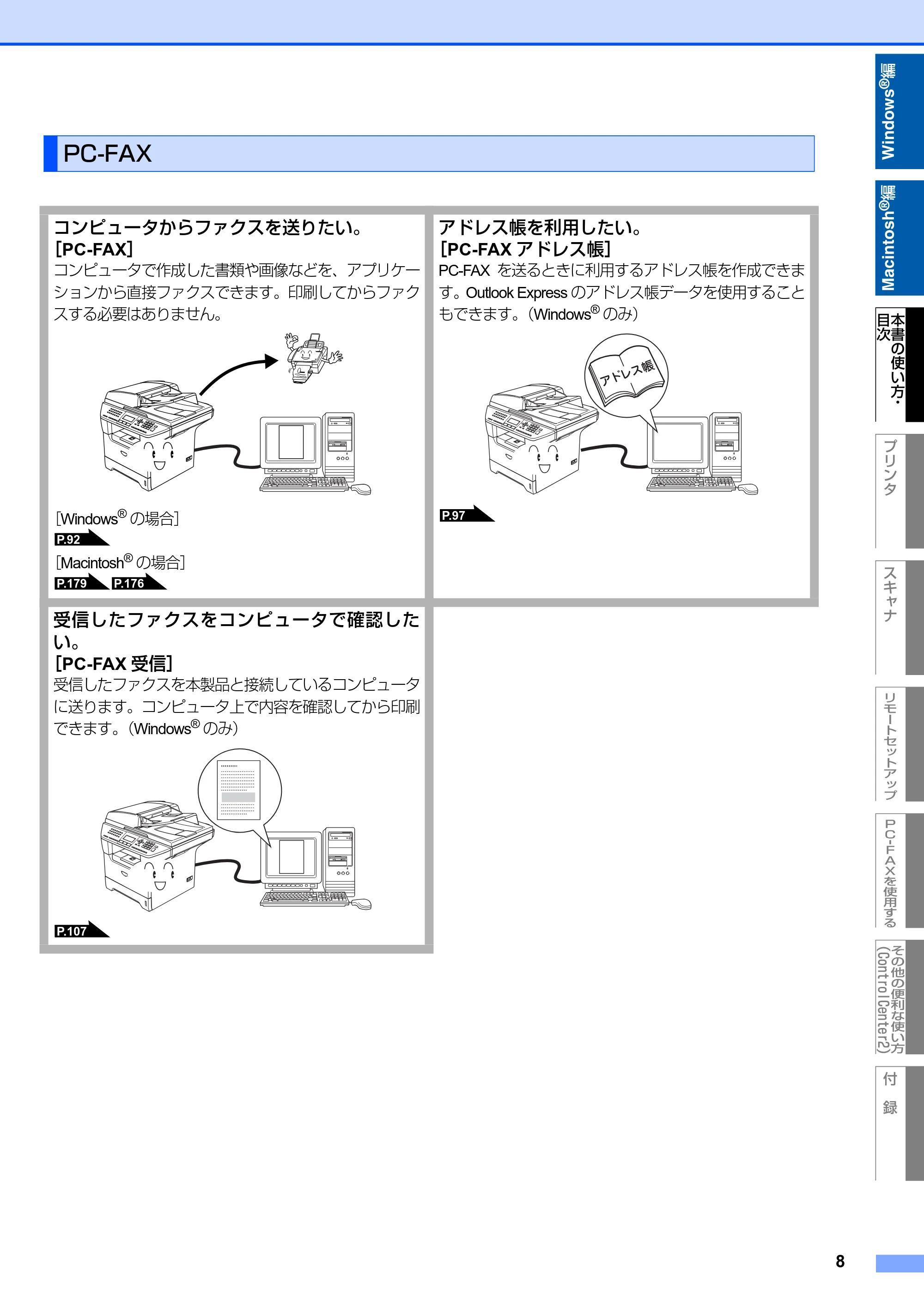 ブラザー MFC-8460N ユーザーズガイド ~パソコン活用編~ — PC-FAX — 原本ページ — 9ページ