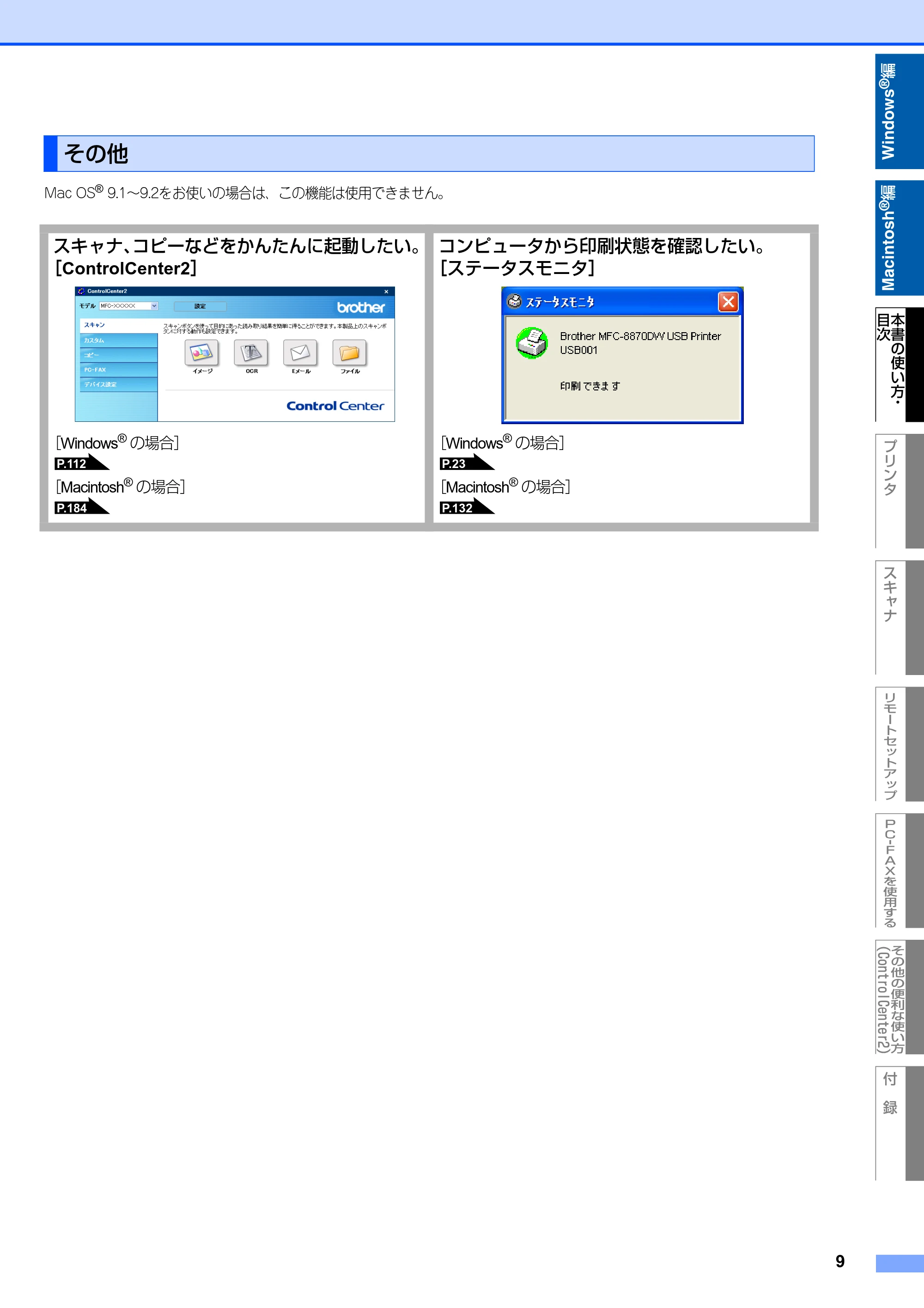 ブラザー MFC-8460N ユーザーズガイド ~パソコン活用編~ — その他 — 原本ページ — 10ページ