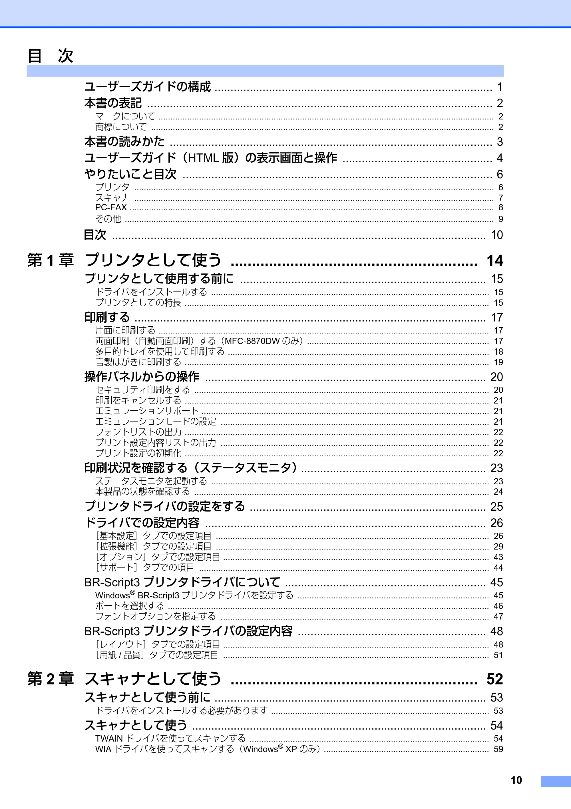 ブラザー MFC-8460N ユーザーズガイド ~パソコン活用編~ — 目次 — 原本ページ — 11ページ