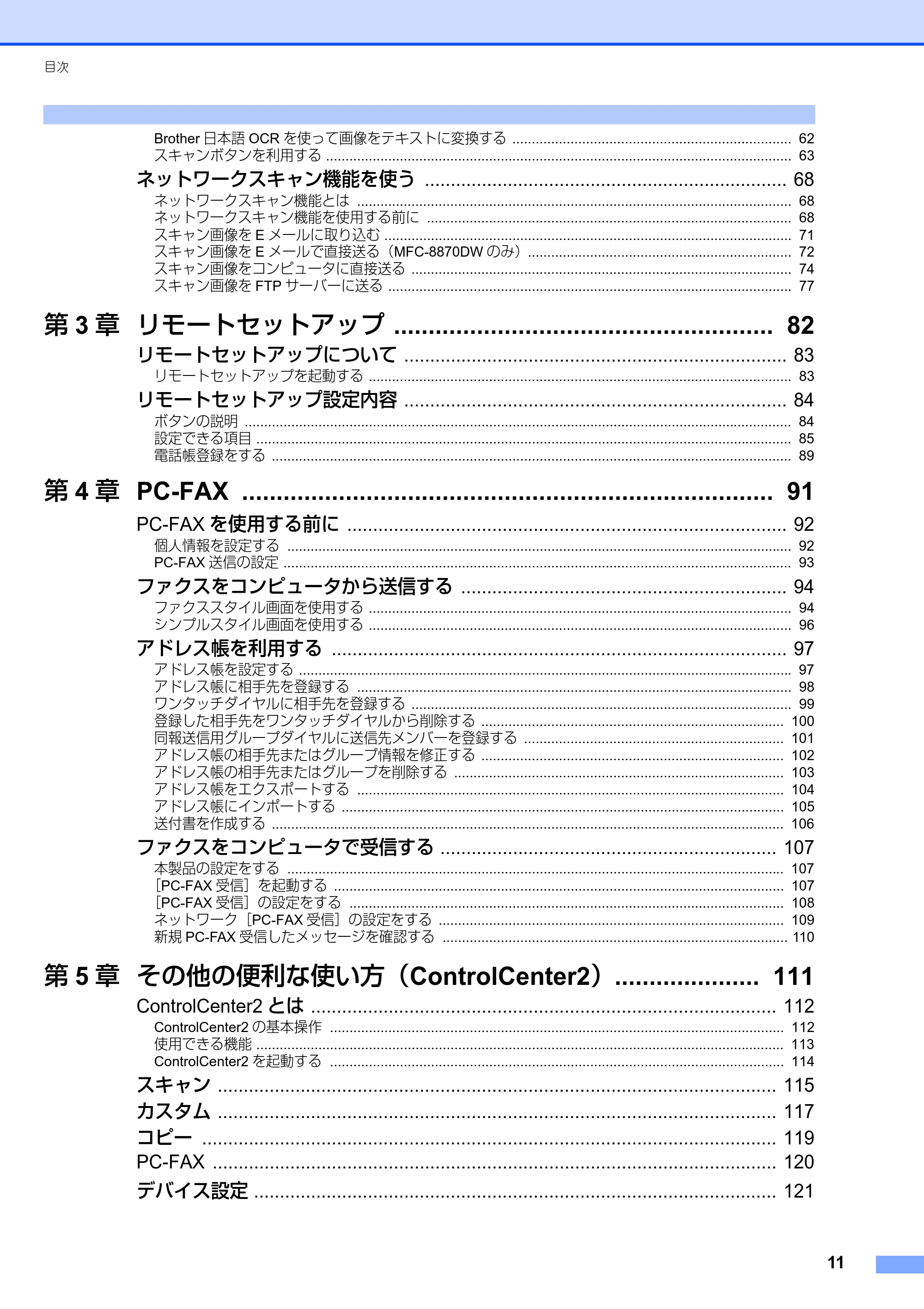ブラザー MFC-8460N ユーザーズガイド ~パソコン活用編~ — 原本ページ — 12ページ