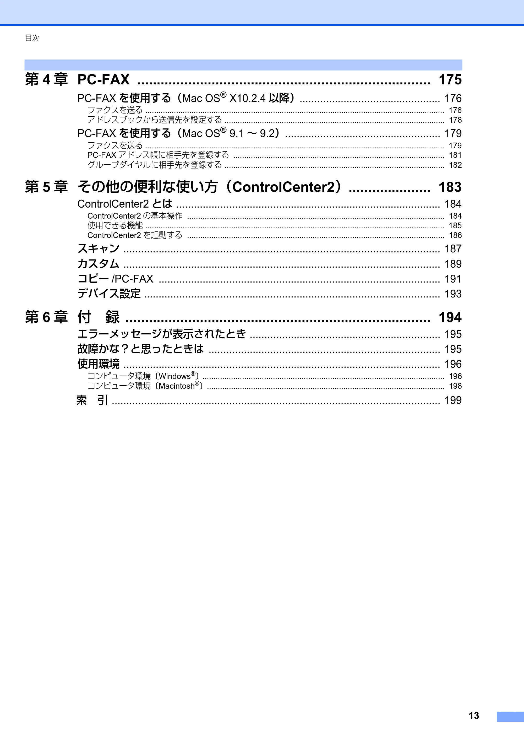 ブラザー MFC-8460N ユーザーズガイド ~パソコン活用編~ — 原本ページ — 14ページ