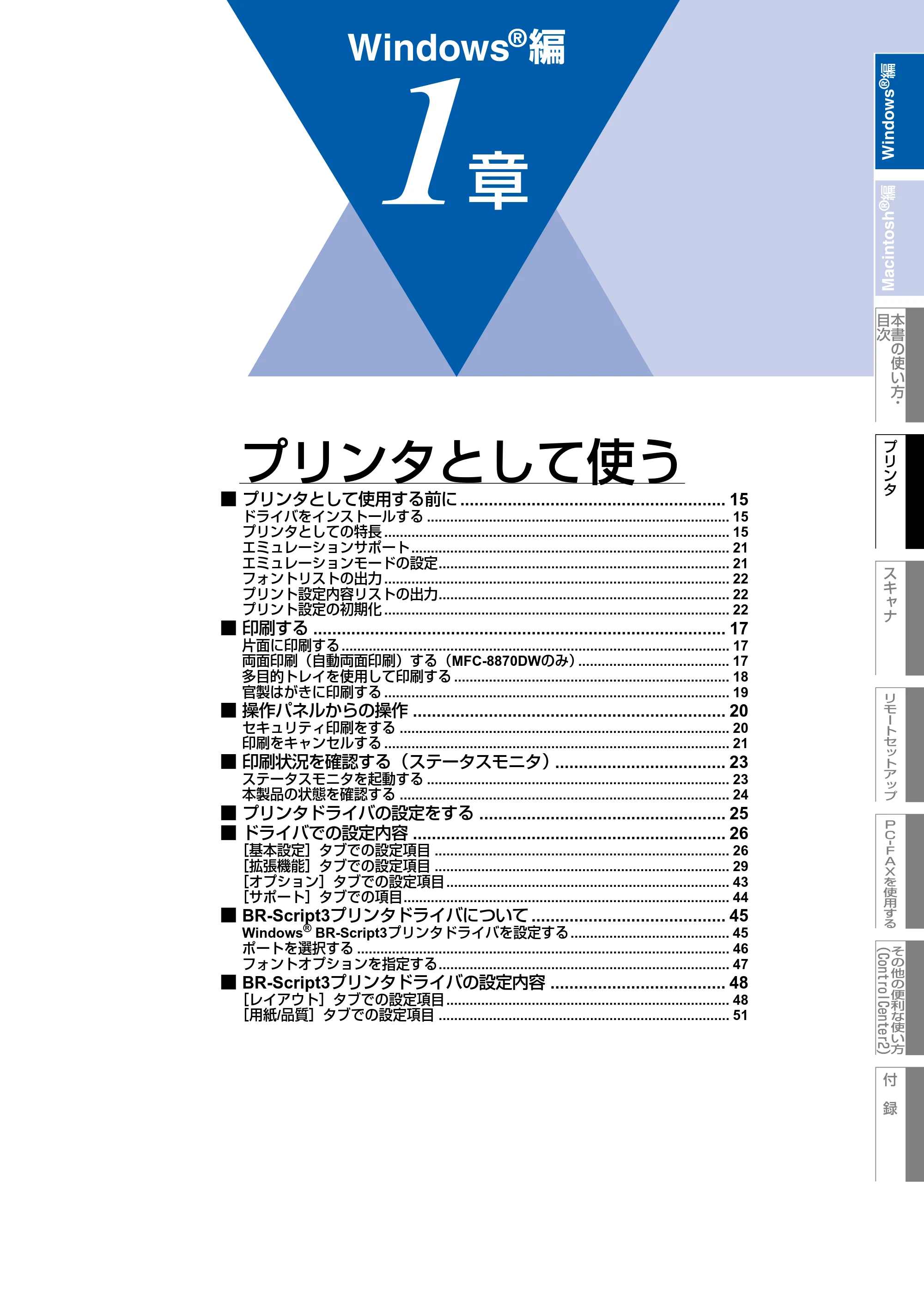 ブラザー MFC-8460N ユーザーズガイド ~パソコン活用編~ — 第1章 プリンタとして使う — 原本ページ — 15ページ