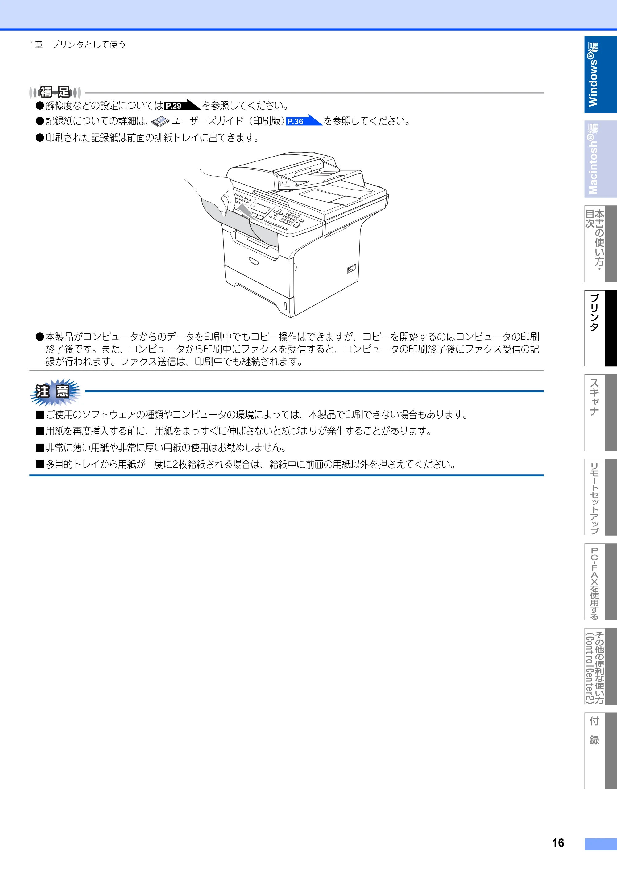 ブラザー MFC-8460N ユーザーズガイド ~パソコン活用編~ — 原本ページ — 17ページ