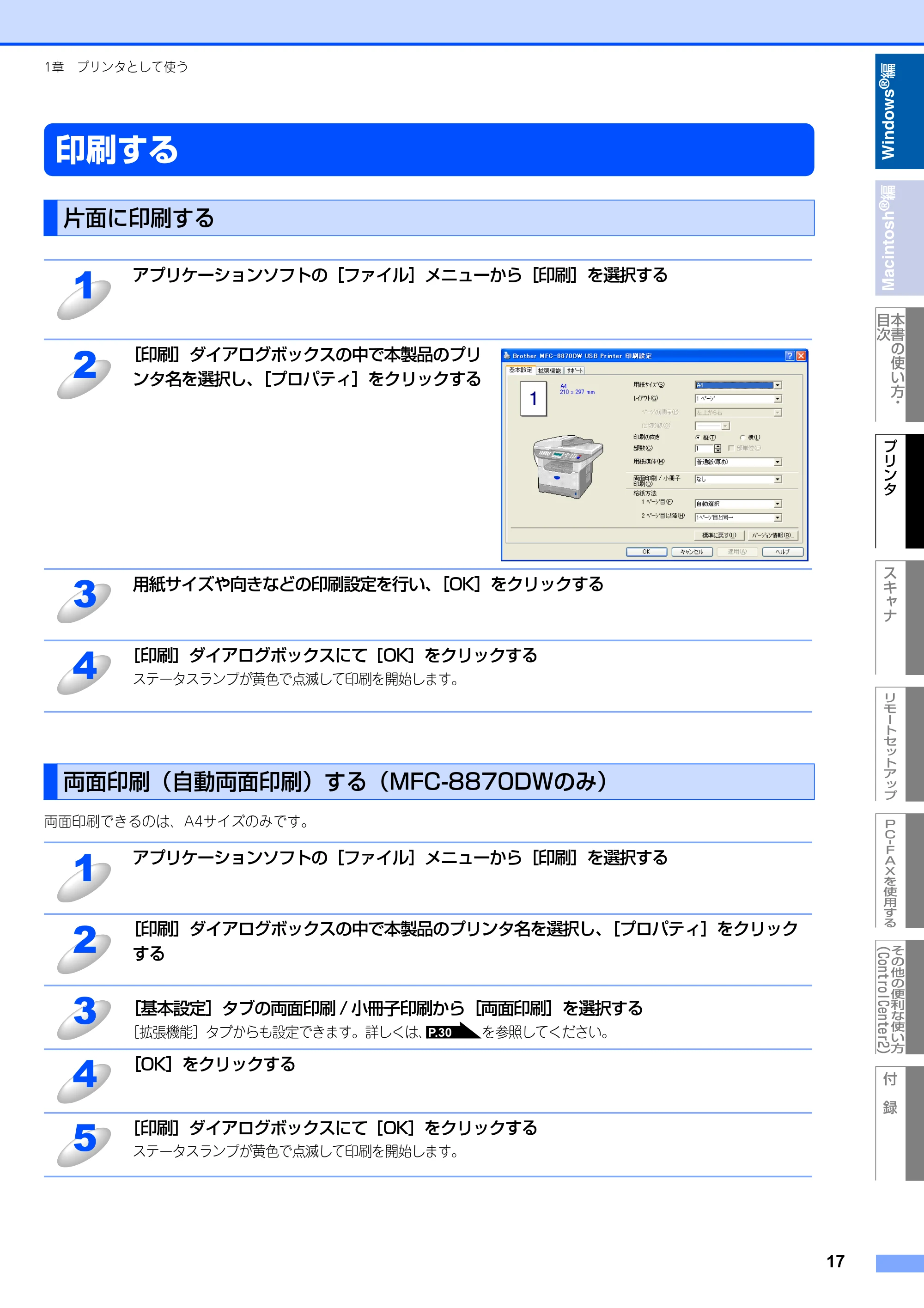 ブラザー MFC-8460N ユーザーズガイド ~パソコン活用編~ — 印刷する — 原本ページ — 18ページ