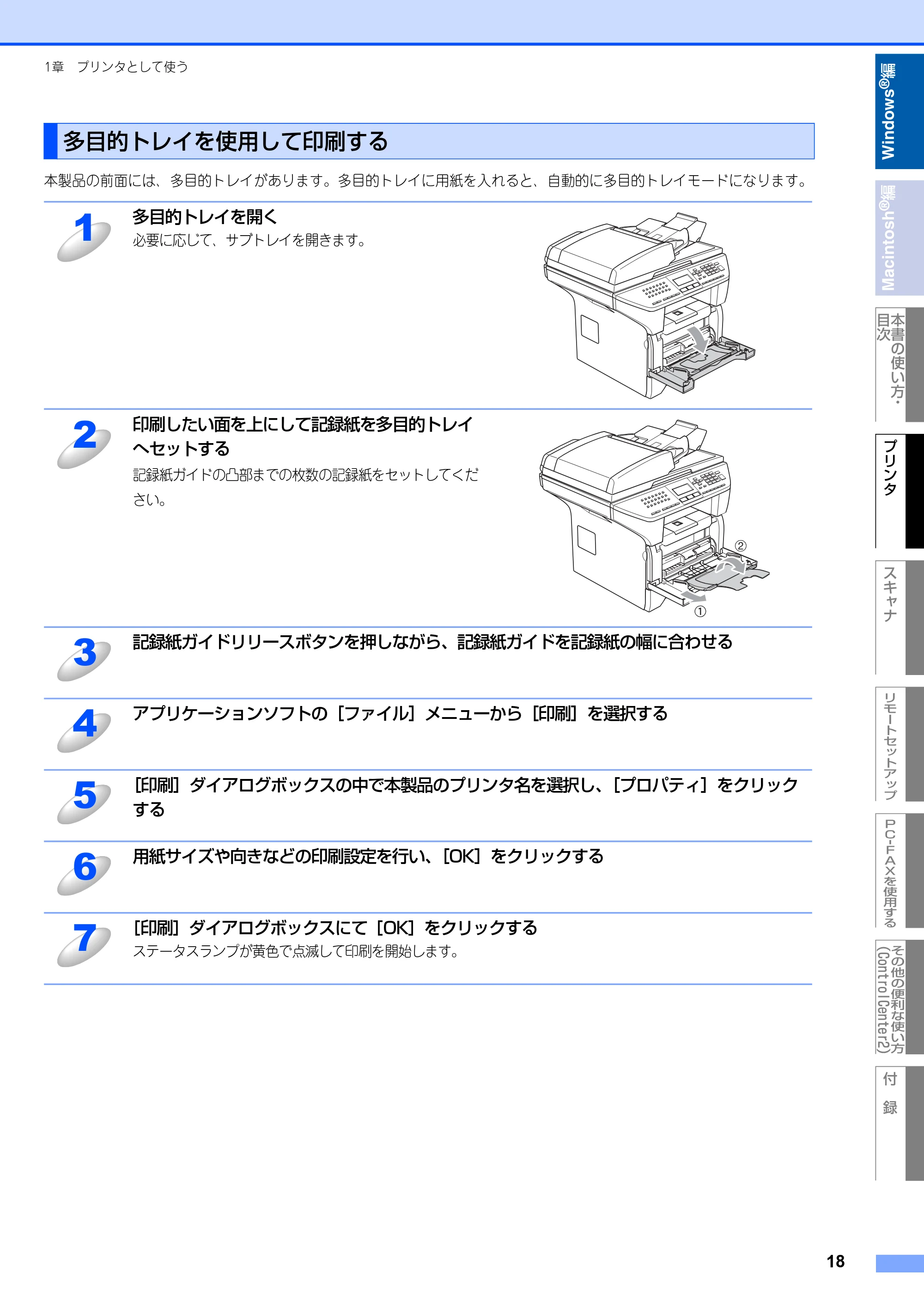 ブラザー MFC-8460N ユーザーズガイド ~パソコン活用編~ — 多目的トレイを使用して印刷する — 原本ページ — 19ページ
