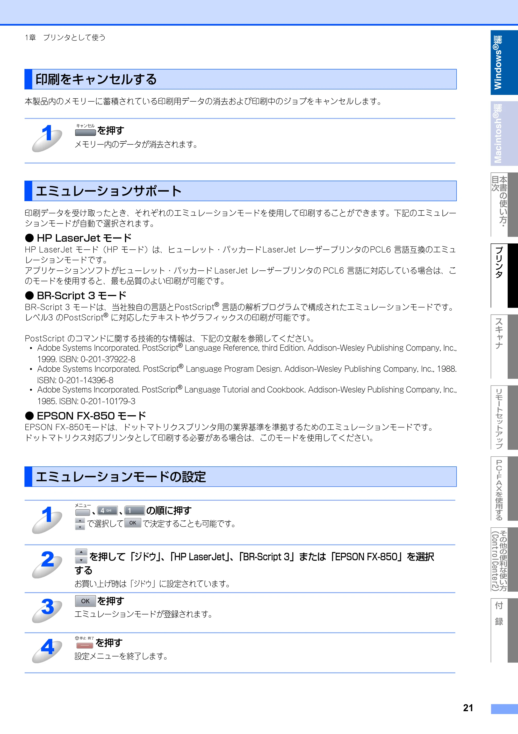 ブラザー MFC-8460N ユーザーズガイド ~パソコン活用編~ — 印刷をキャンセルする — 原本ページ — 22ページ